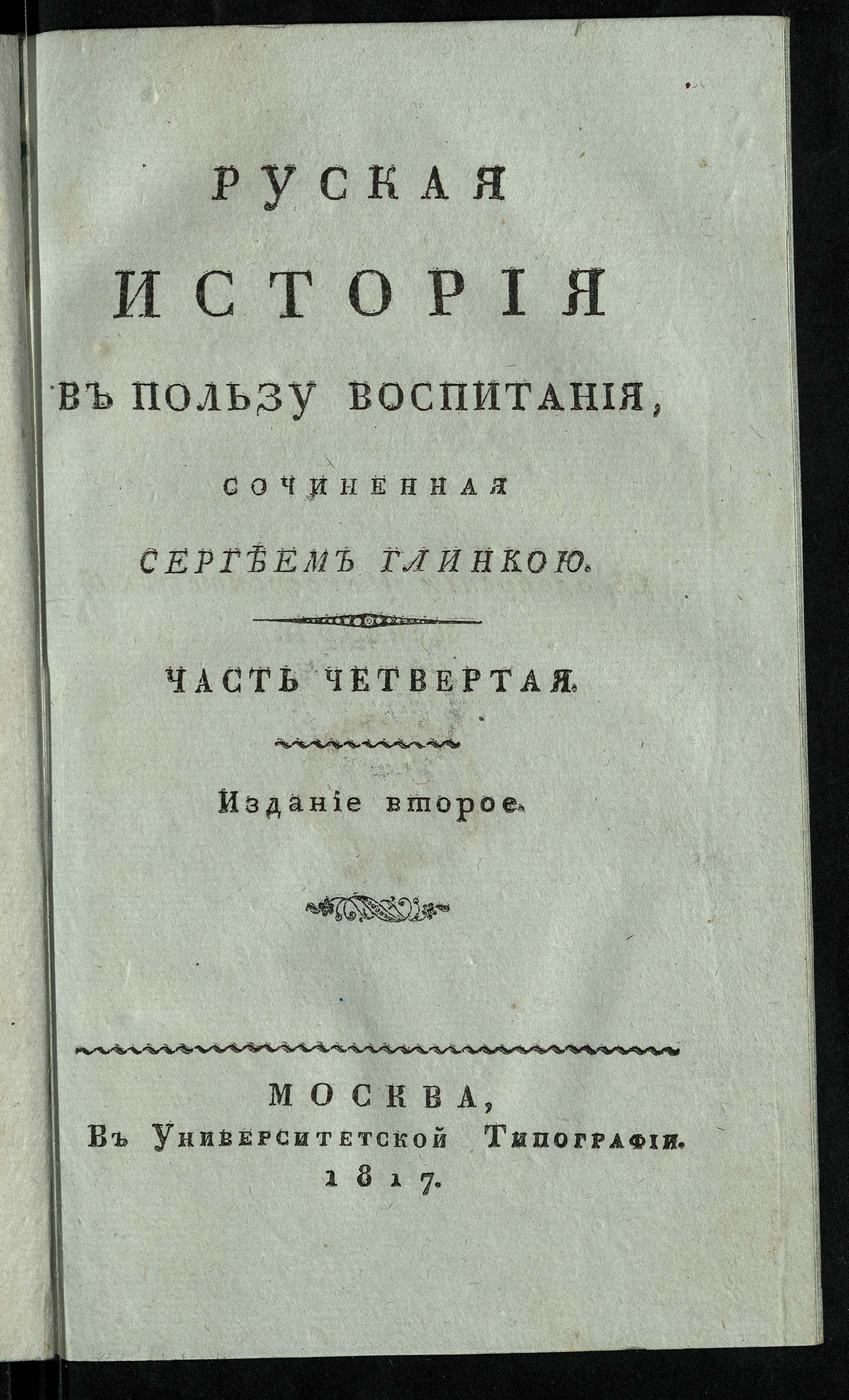 Изображение Руская история. Ч. 4