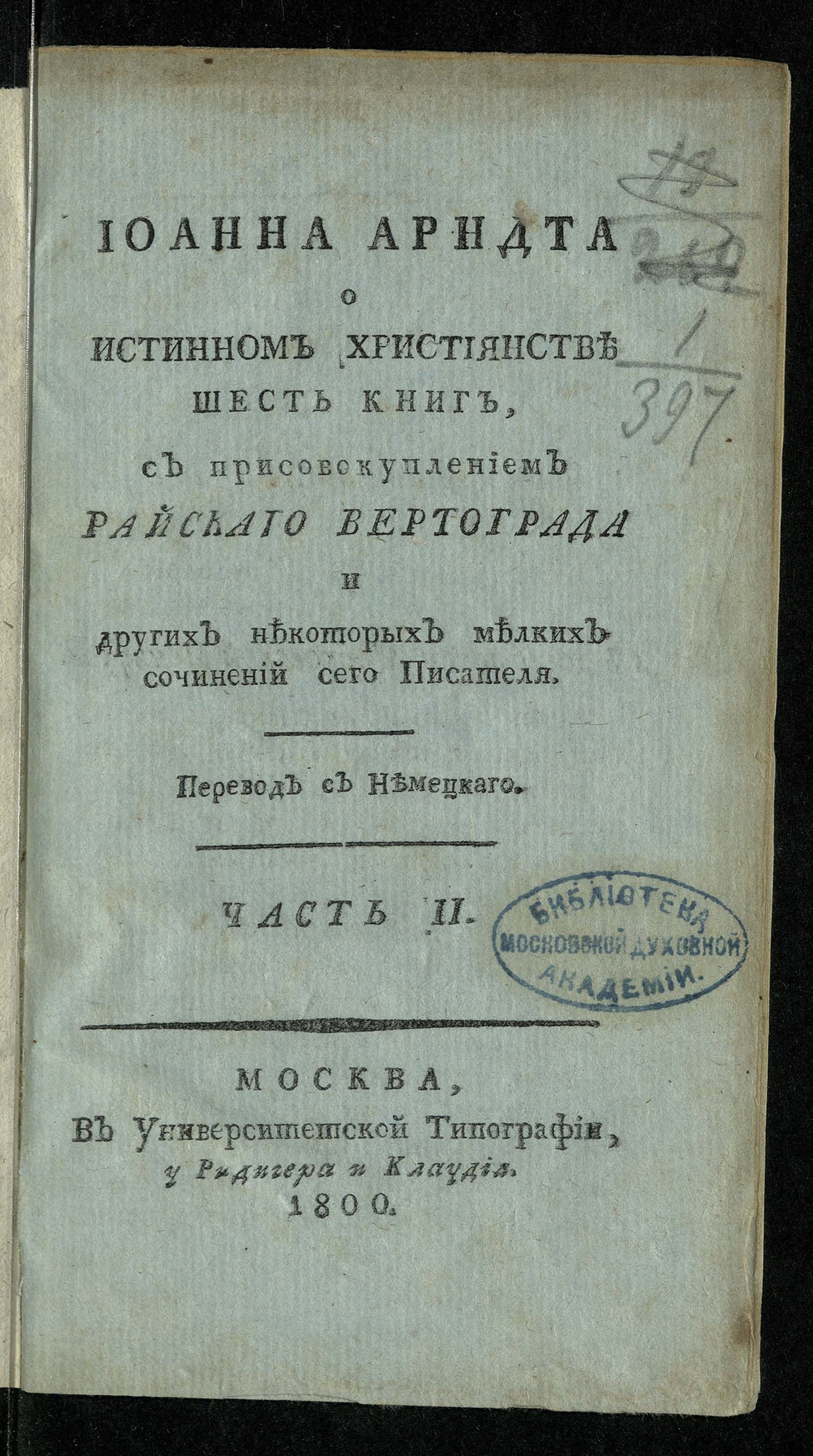 Изображение книги Иоанна Арндта О истинном християнстве шесть книг. Ч. 2