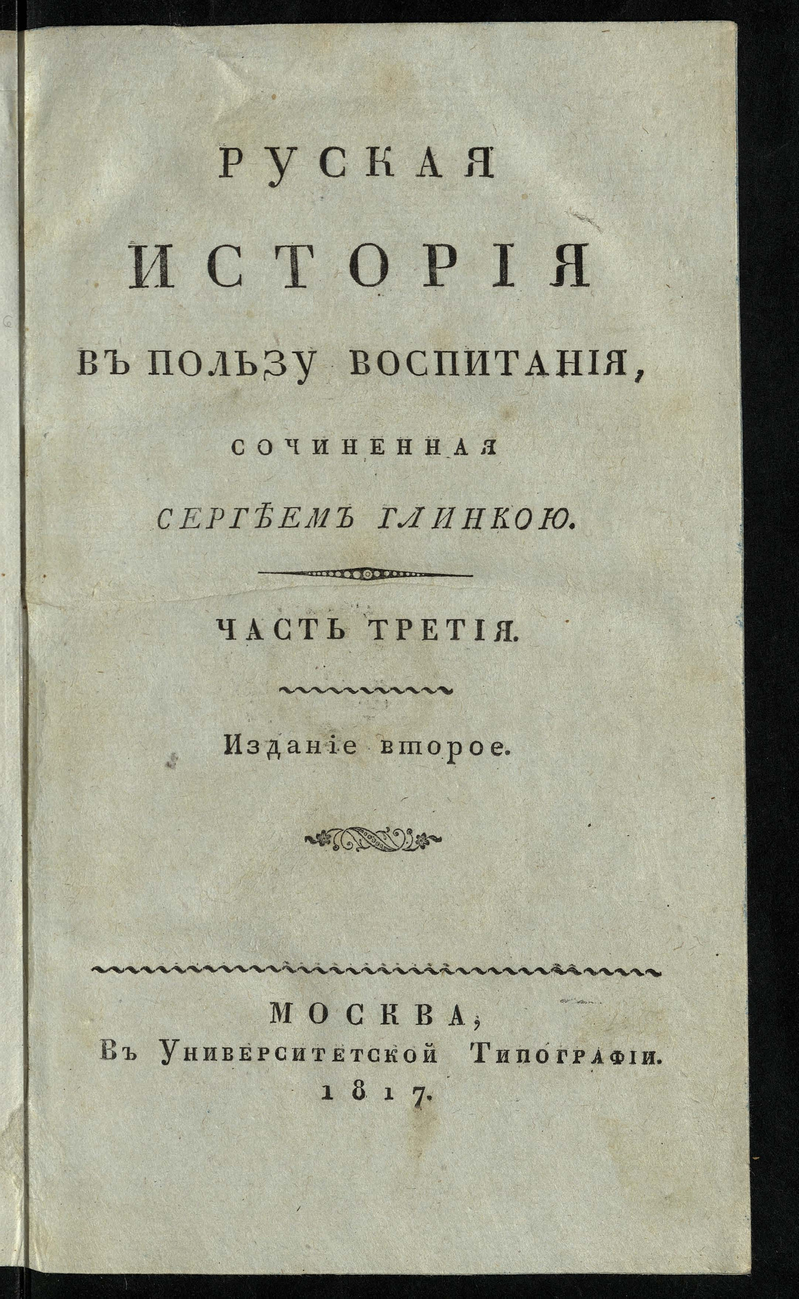 Изображение Руская история. Ч. 3