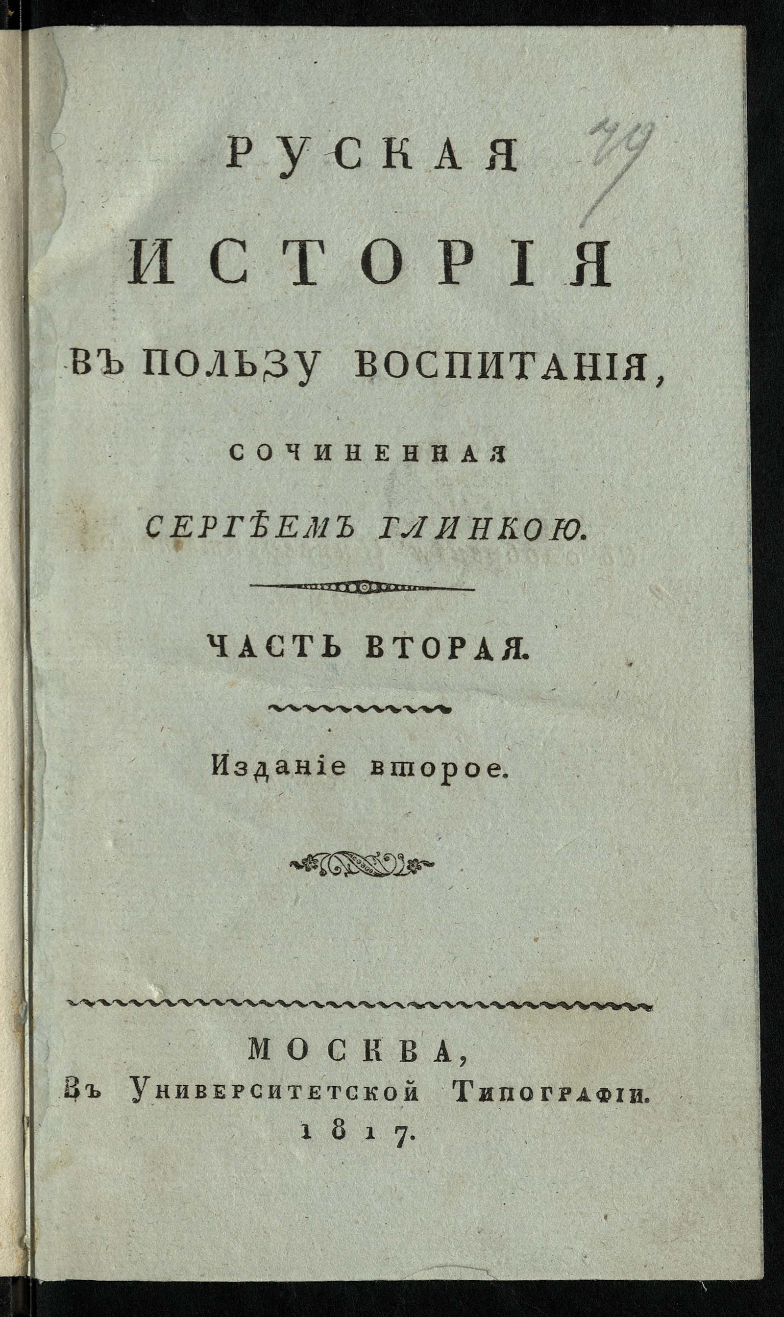 Изображение Руская история. Ч. 2