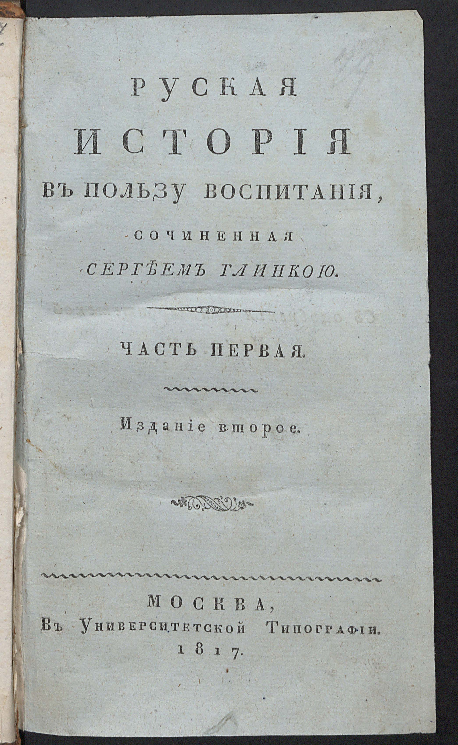 Изображение Руская история. Ч. 1