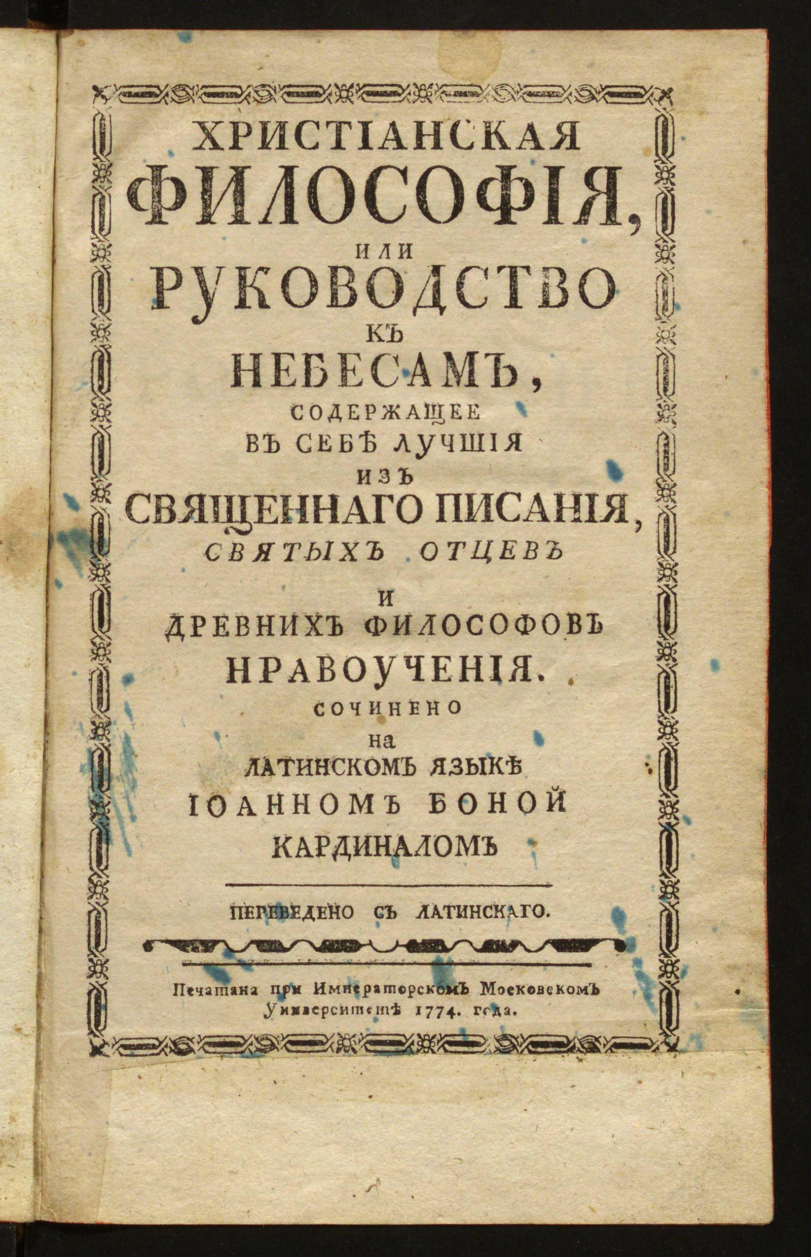 Изображение Христианская философия или Руководство к небесам
