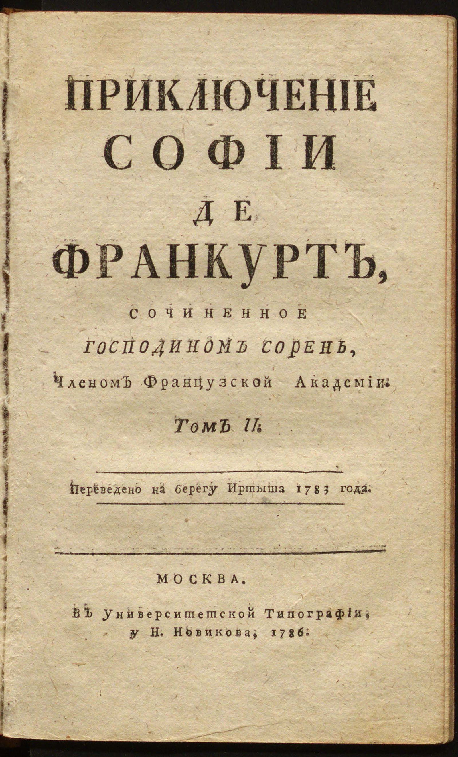 Изображение Приключение Софии де Франкурт. Т. 2