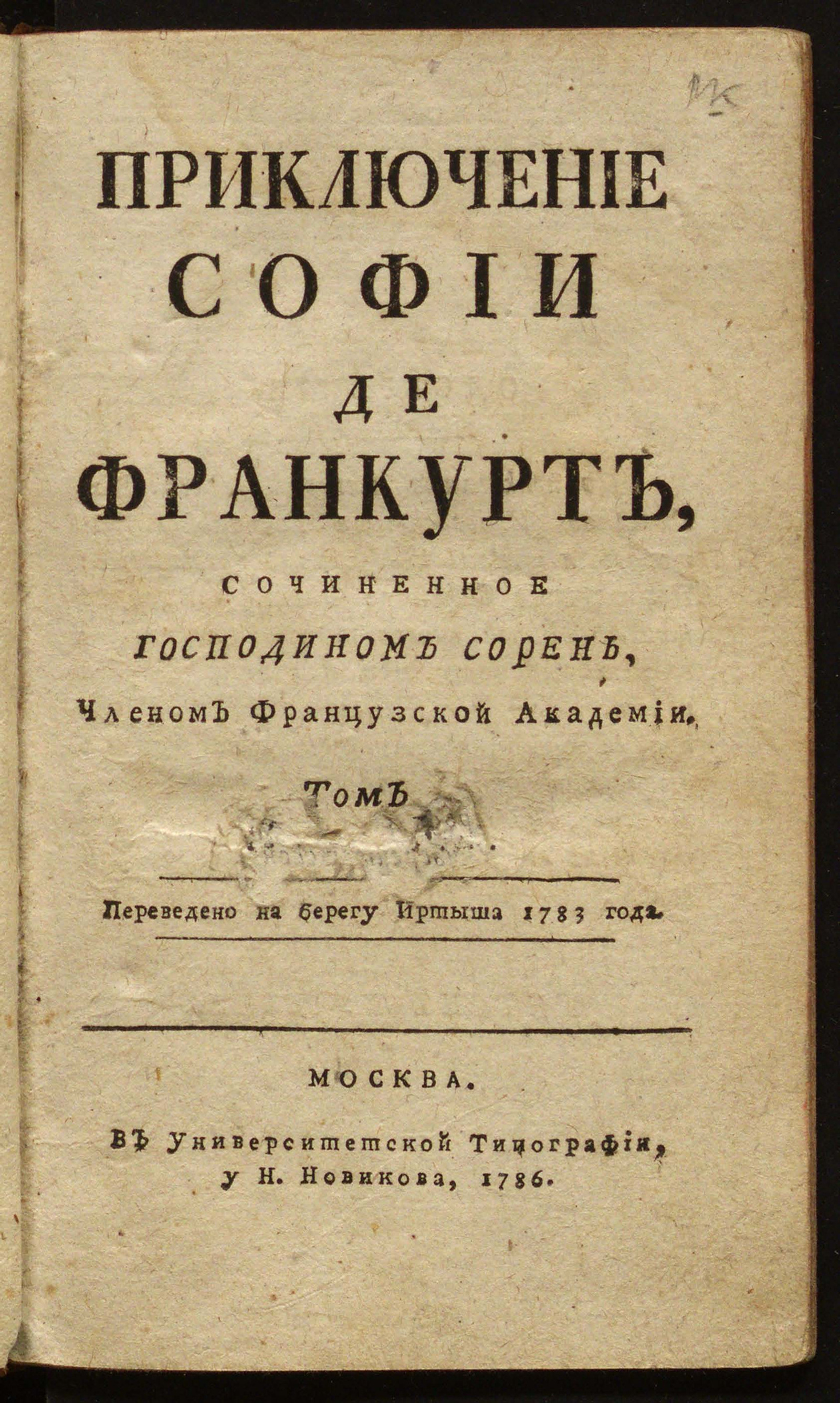 Изображение Приключение Софии де Франкурт. Т.1