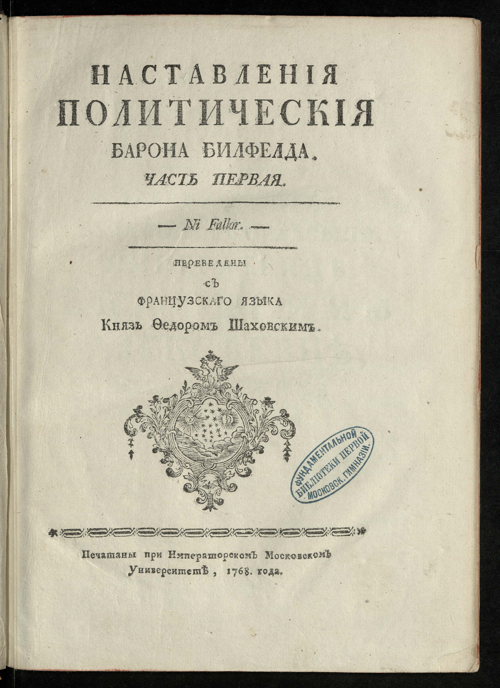 Изображение книги Наставления политическия барона Билфелда. Ч. 1