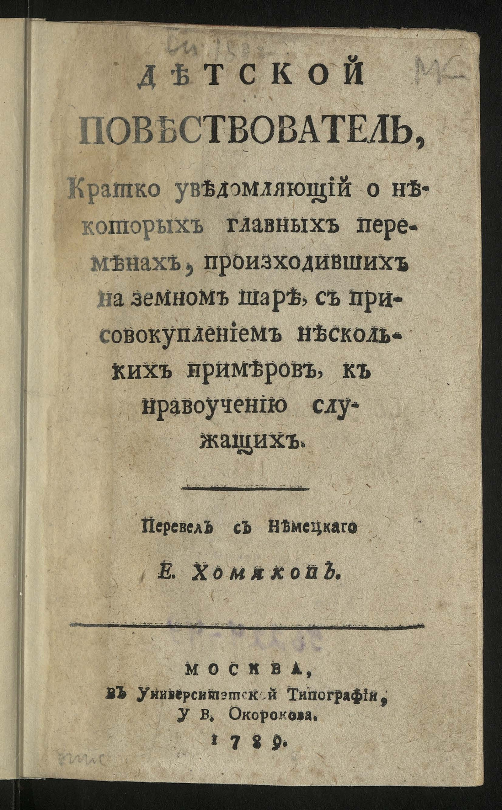 Изображение Детской повествователь