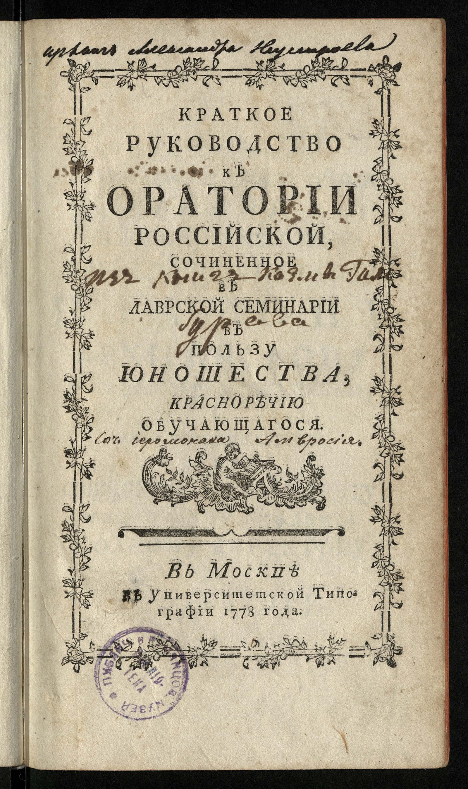 Изображение Краткое руководство к оратории российской
