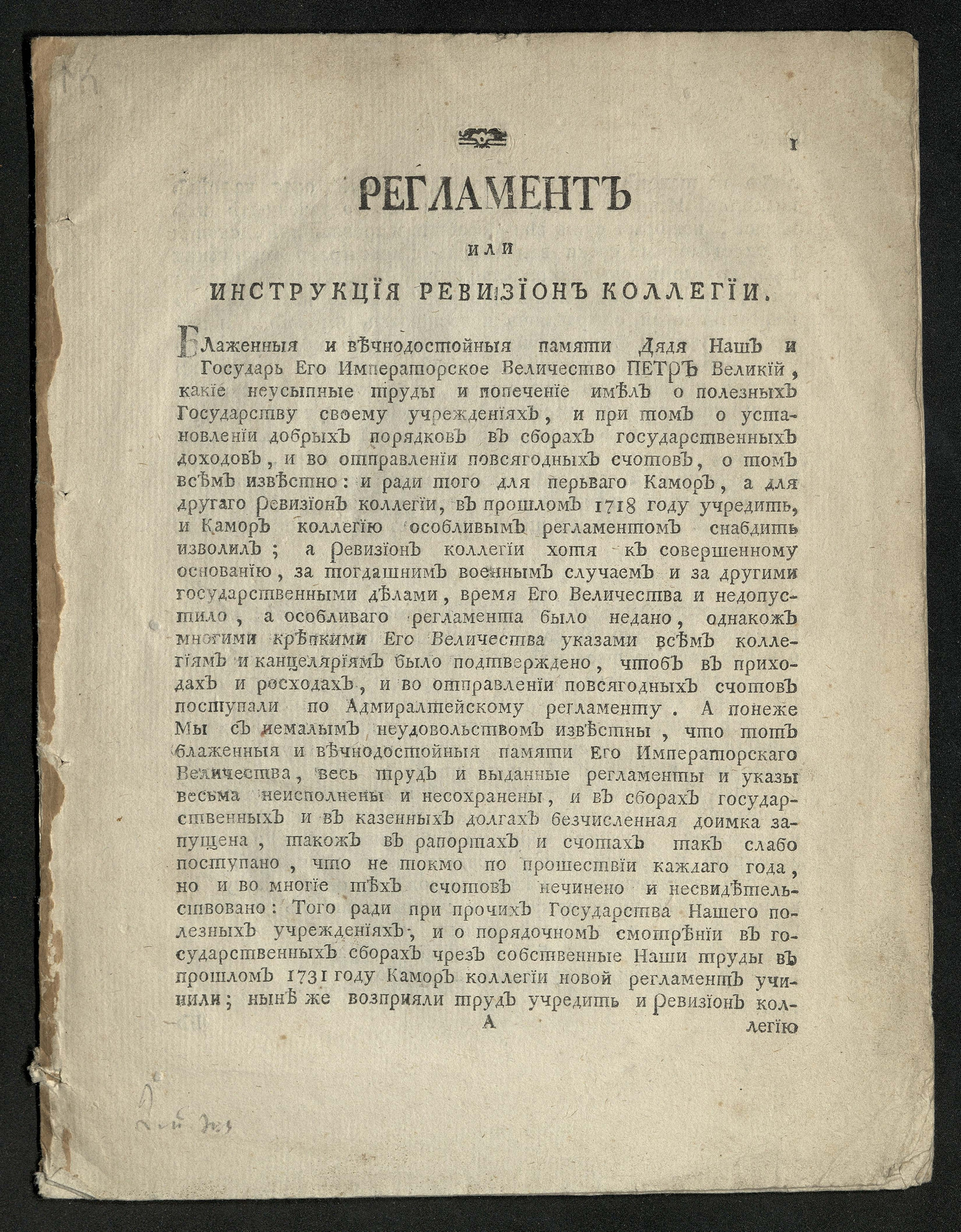 Изображение книги Регламент или Инструкция Ревизион коллегии
