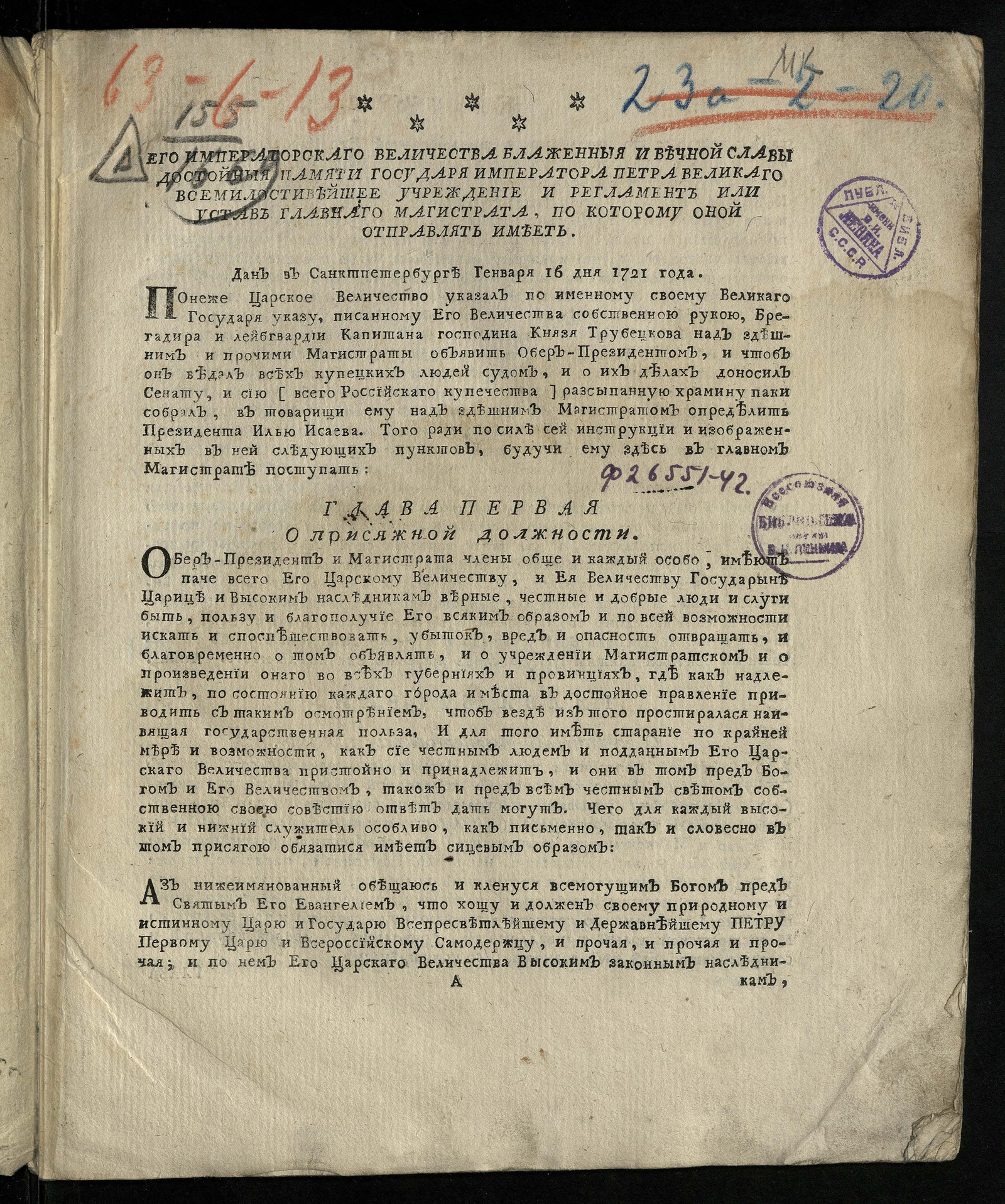 Изображение книги Его Императорскаго Величества ... Петра Великаго всемилостивейшее учреждение и регламент или Устав Главнаго магистрата...