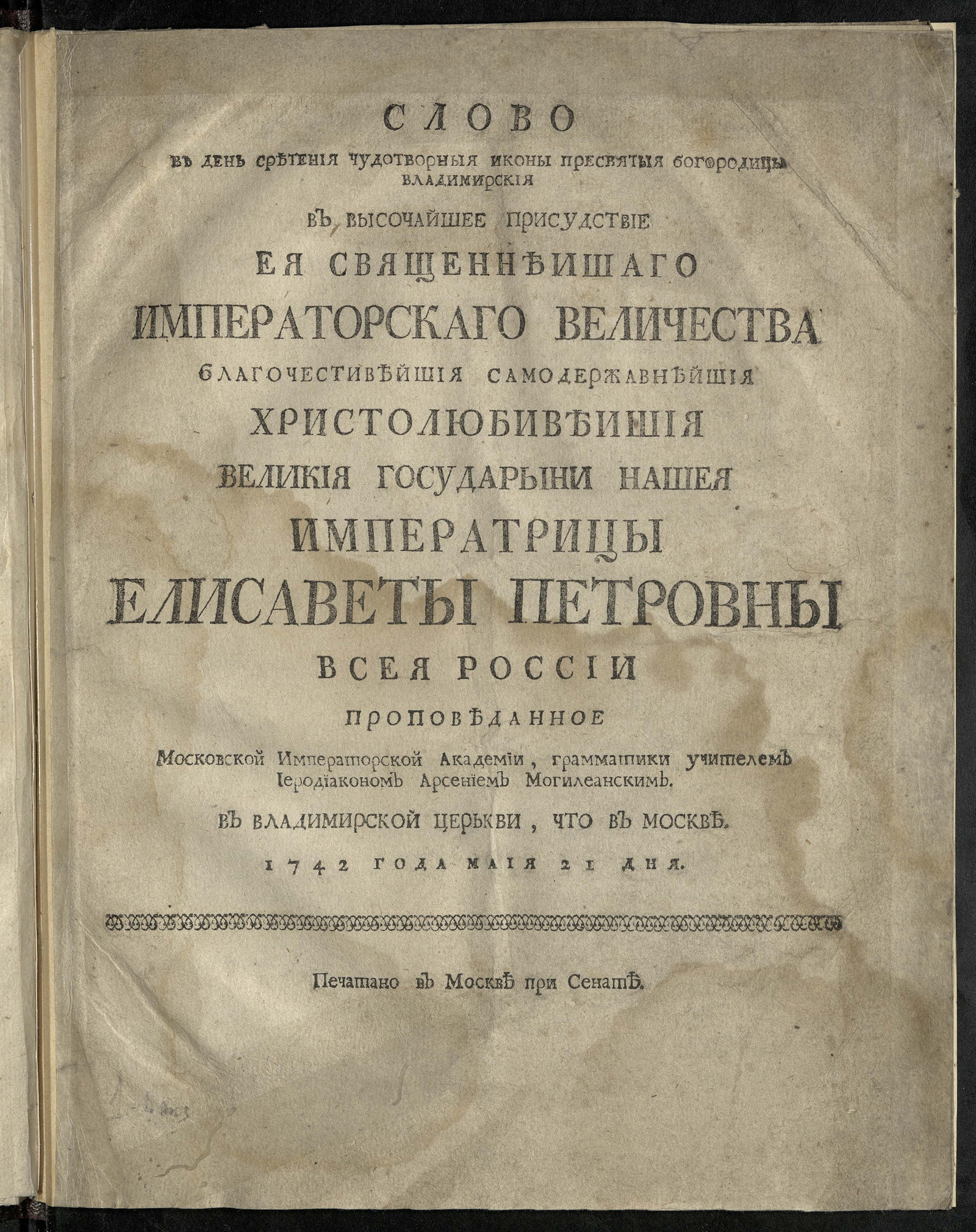Изображение Слово в день сретения чудотворныя иконы пресвятыя богородицы Владимирския