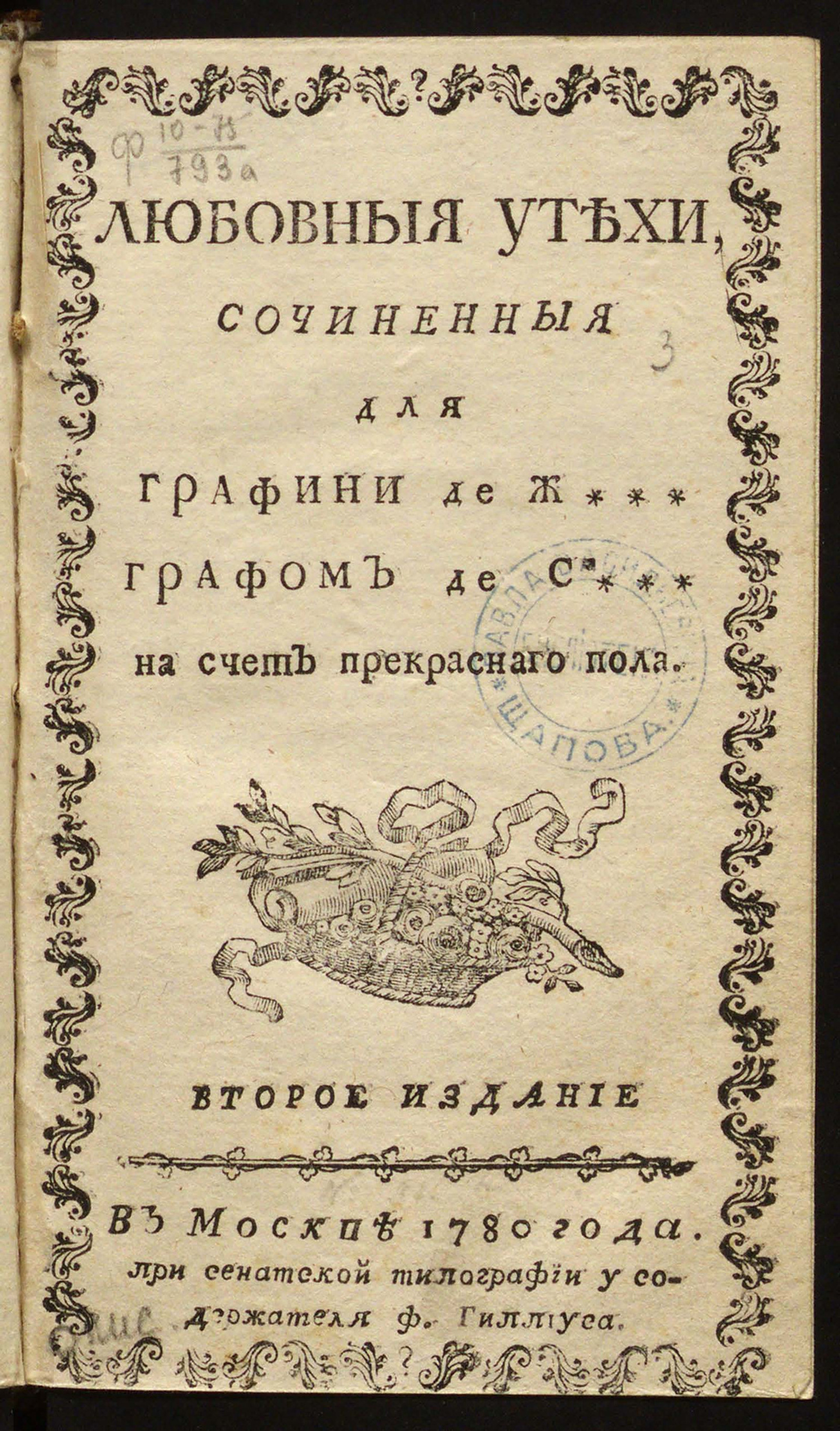 Изображение книги Любовныя утехи