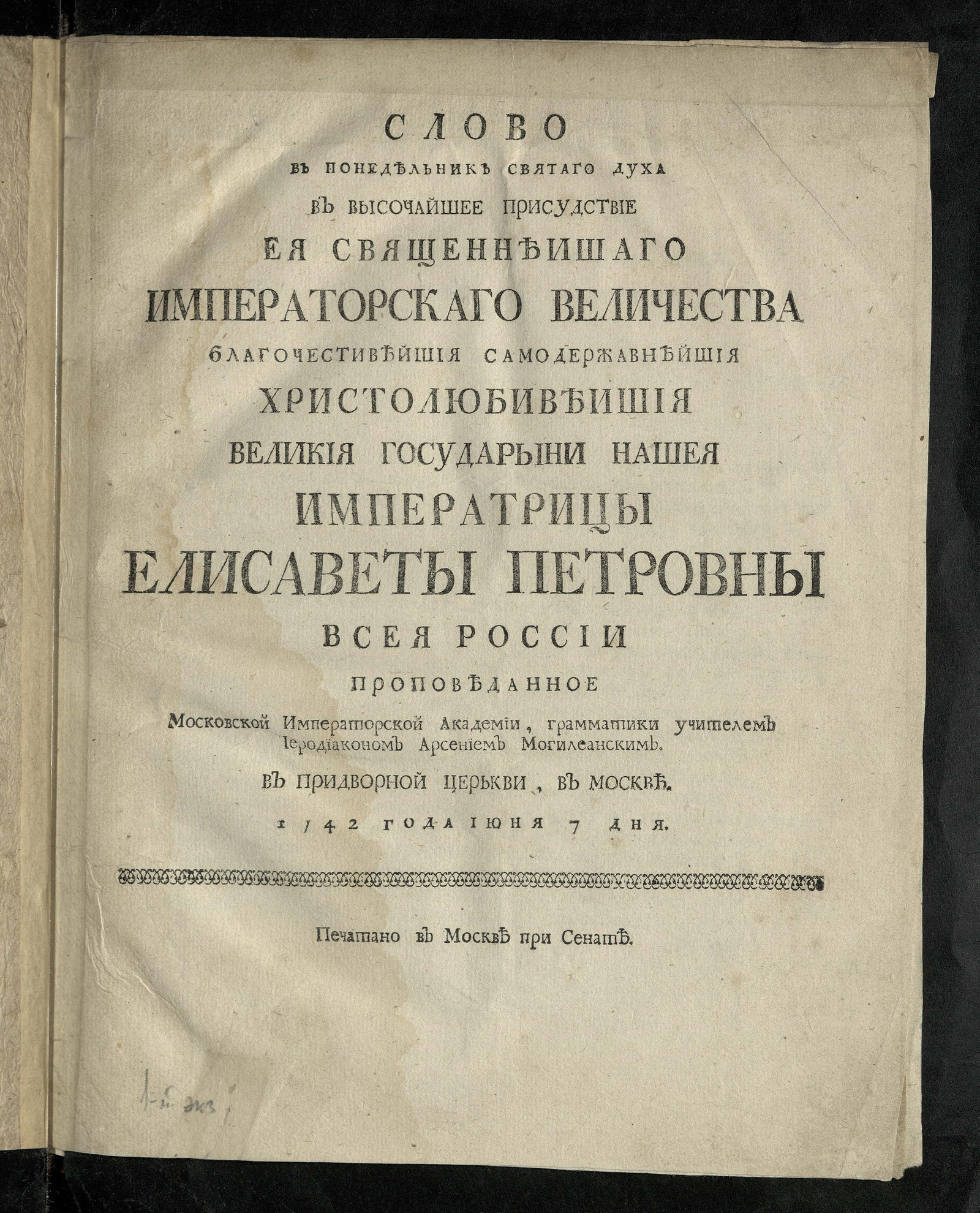 Изображение книги Слово в понедельник святаго духа