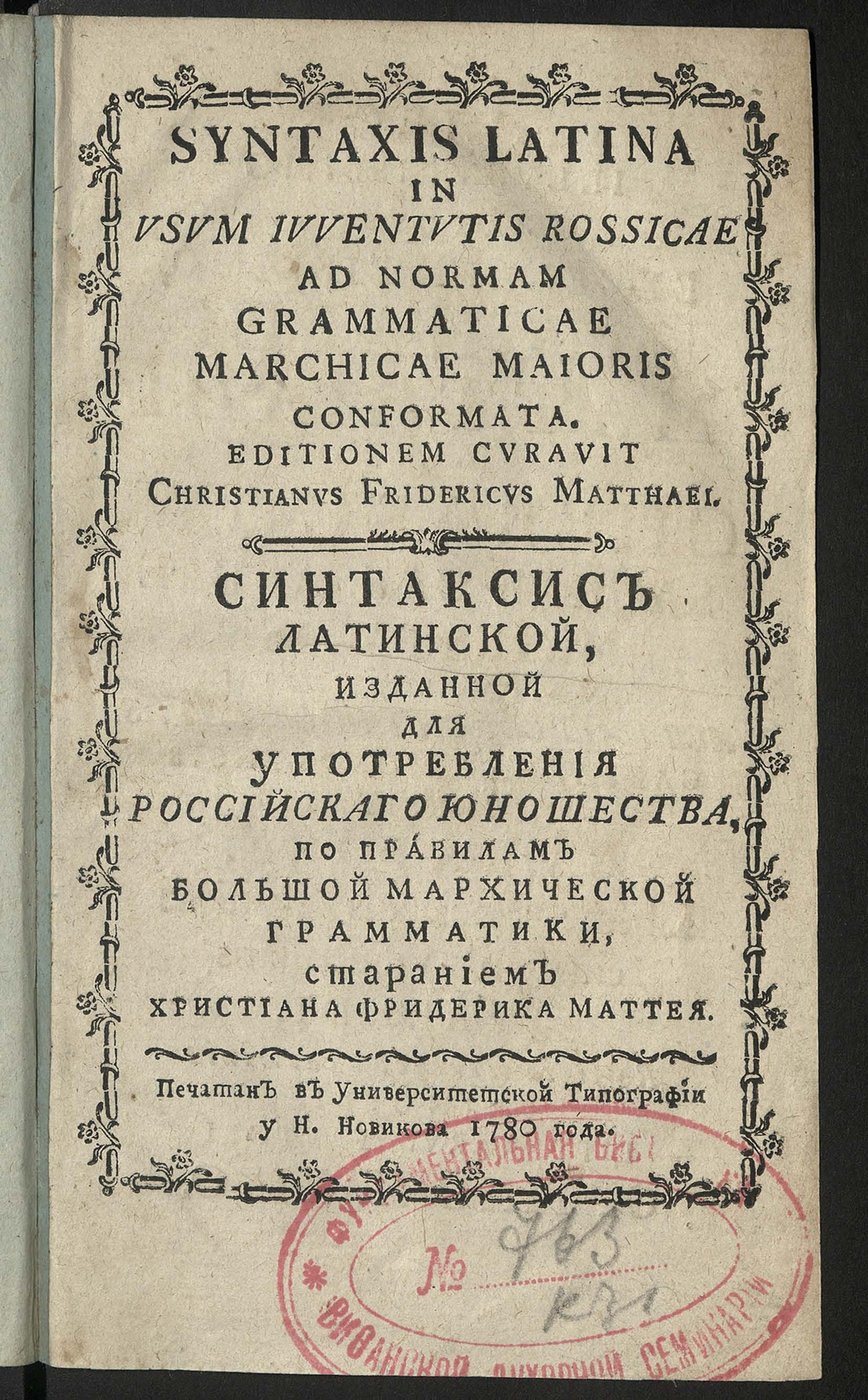 Изображение книги Синтаксис латинской