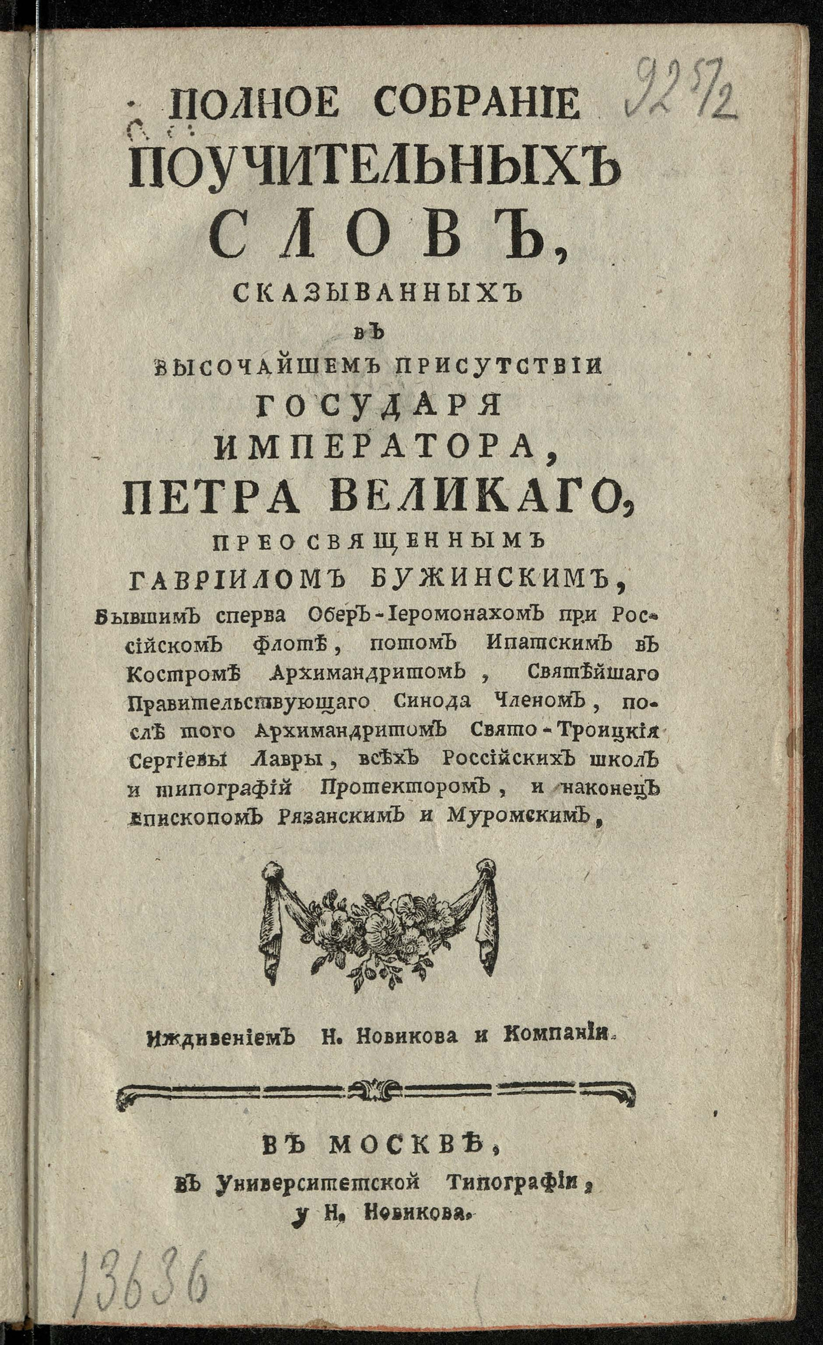 Изображение Полное собрание поучительных слов