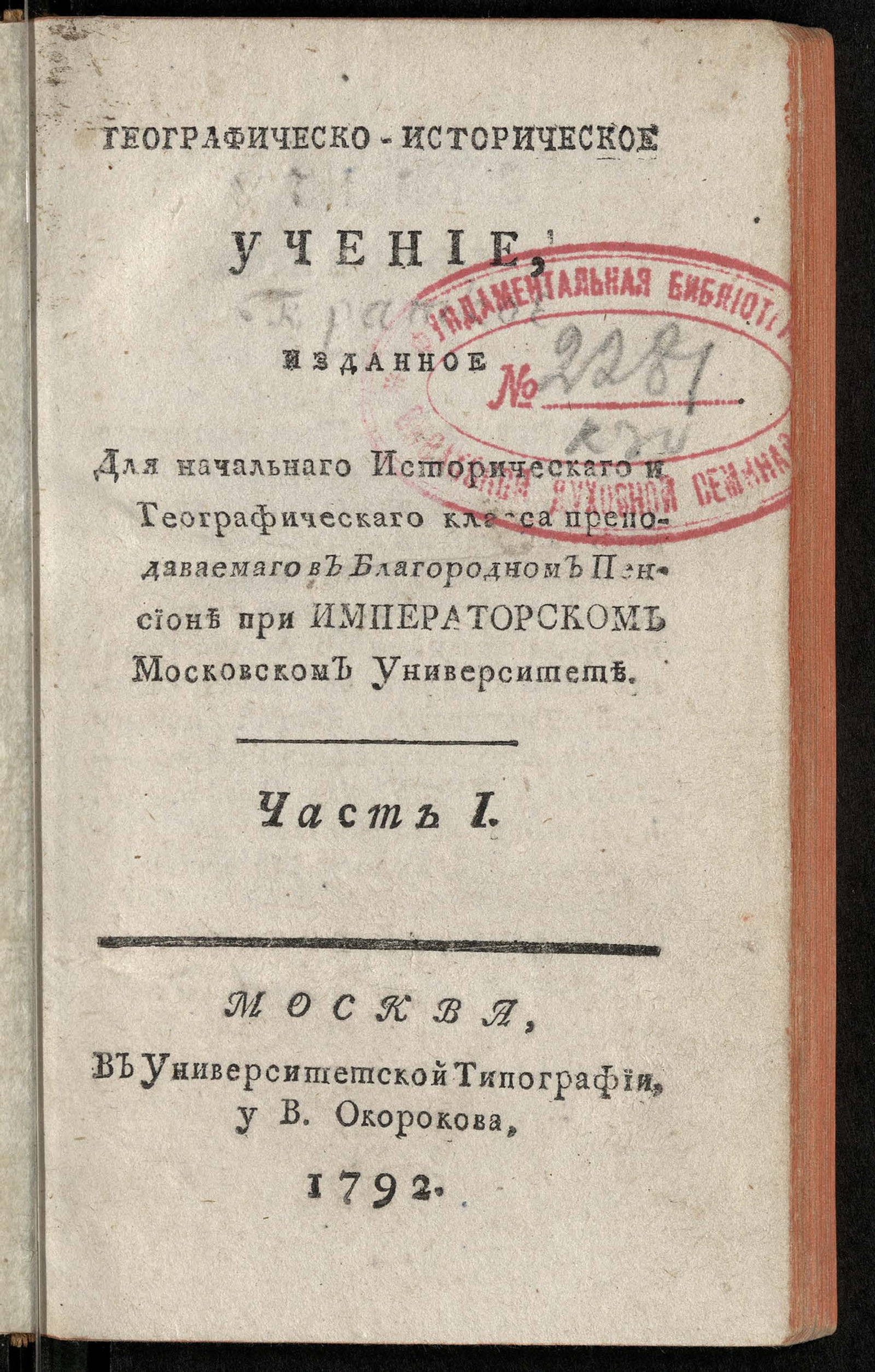 Изображение Географическо-историческое учение. Ч. 1