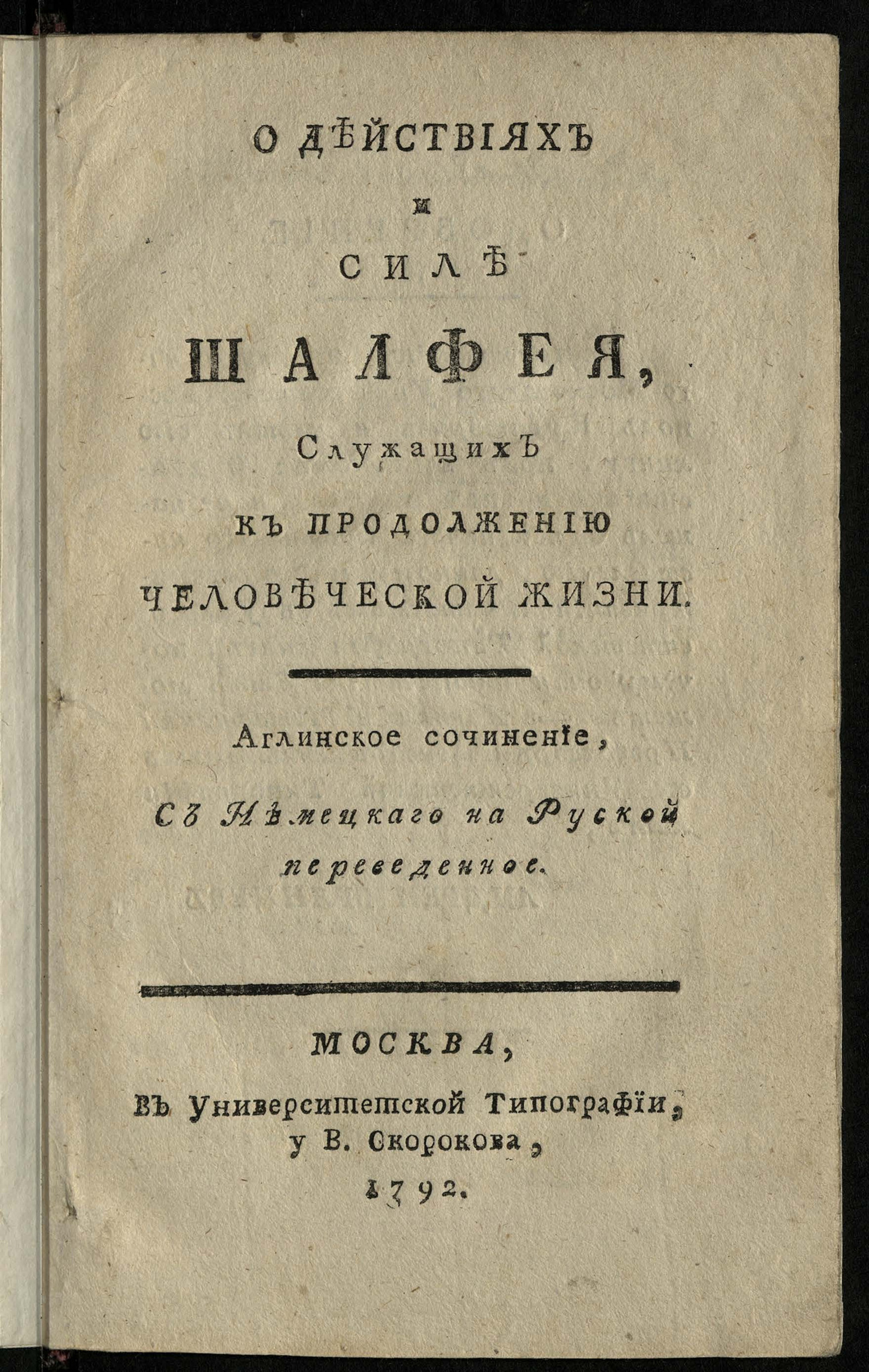 Изображение книги О действиях и силе шалфея, служащих к продолжению человеческой жизни