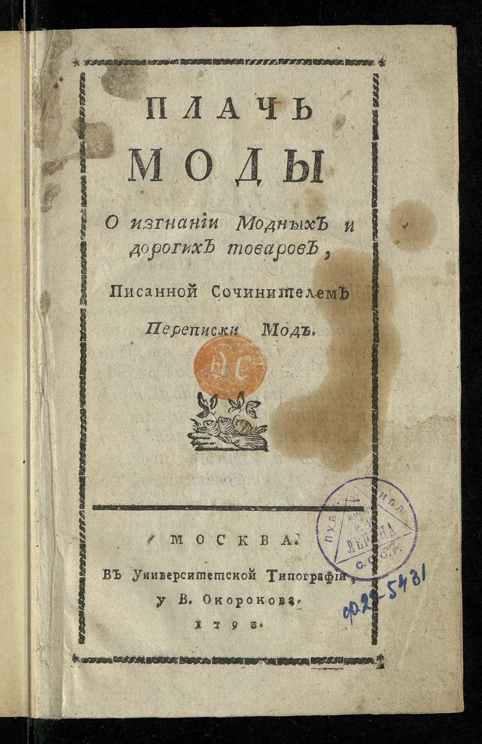 Изображение Плачь моды о изгнании модных и дорогих товаров