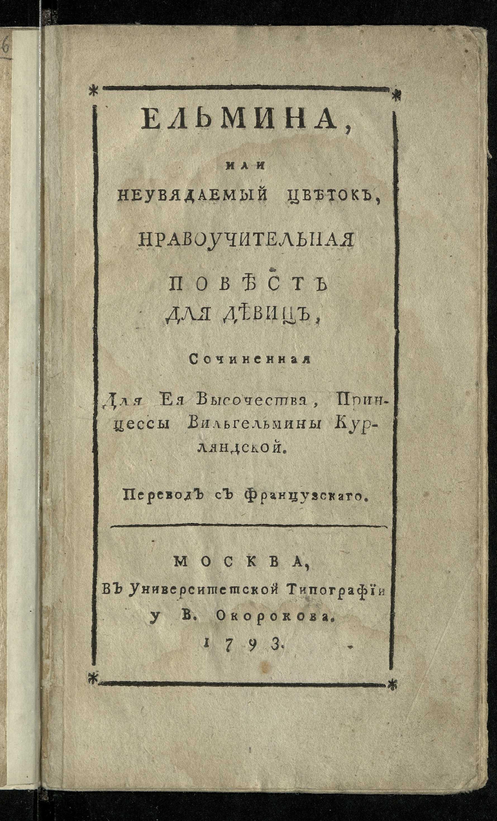 Изображение книги Ельмина, или Неувядаемый цветок