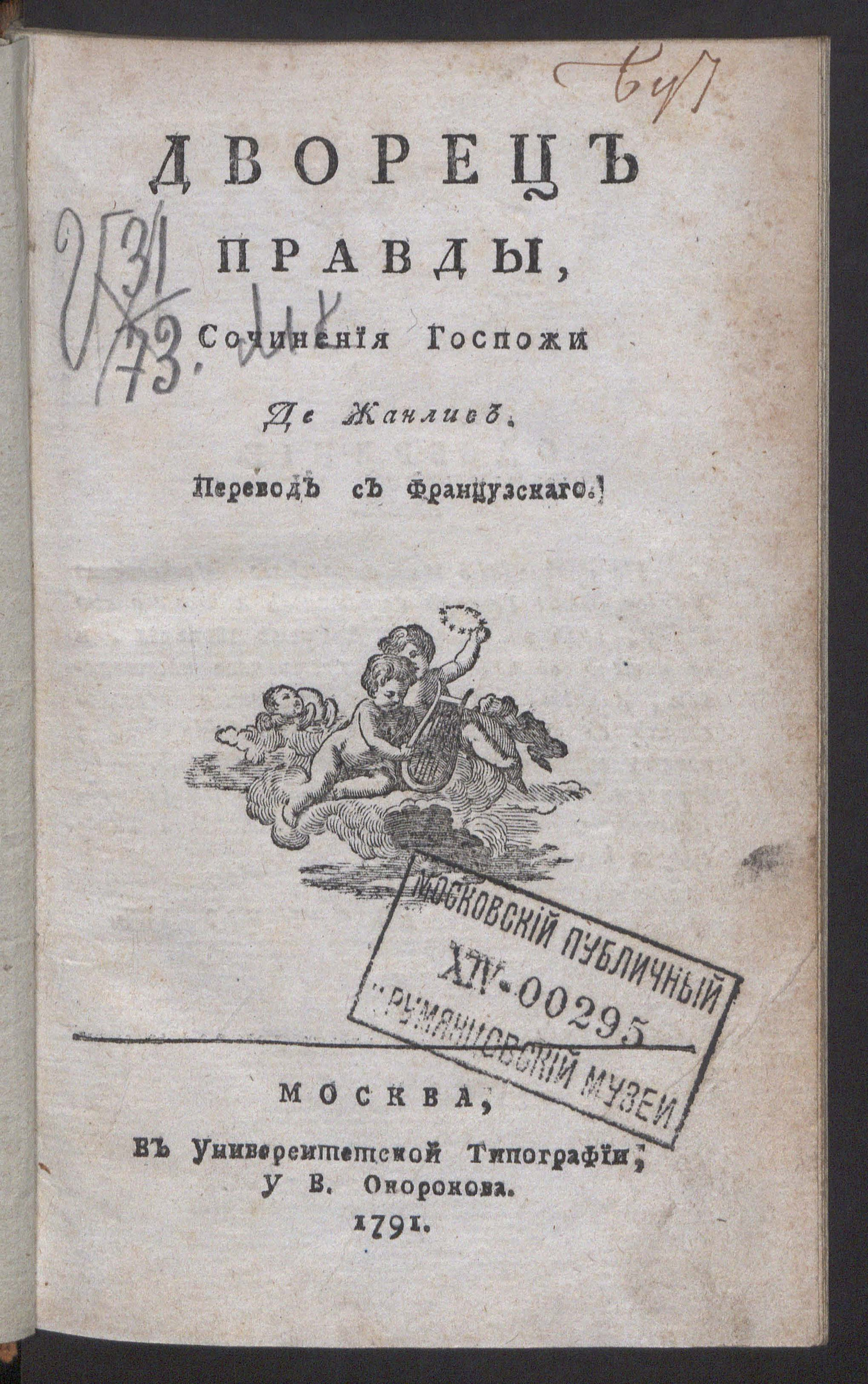 Изображение книги Дворец правды