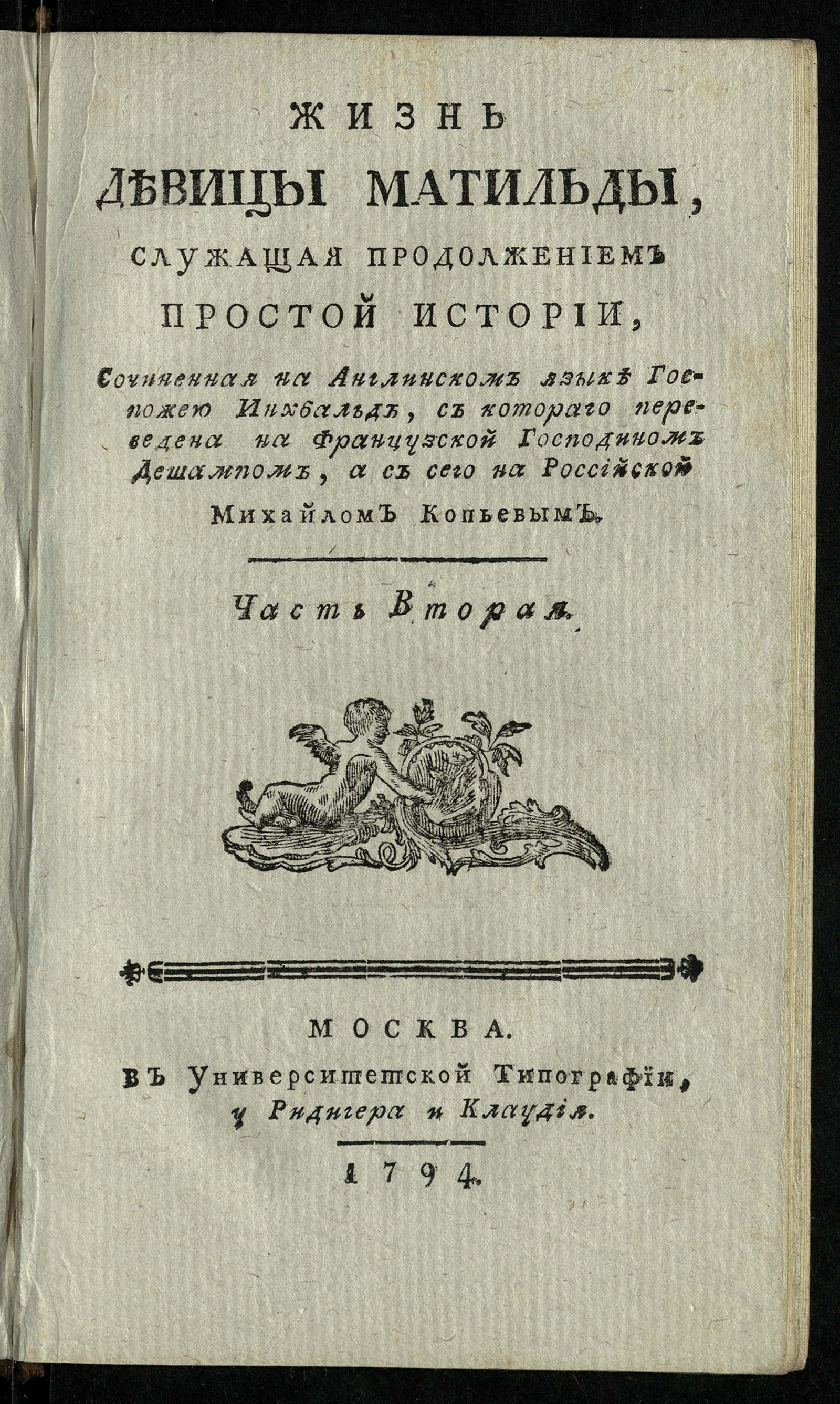 Изображение книги Жизнь девицы Матильды. Ч. 2