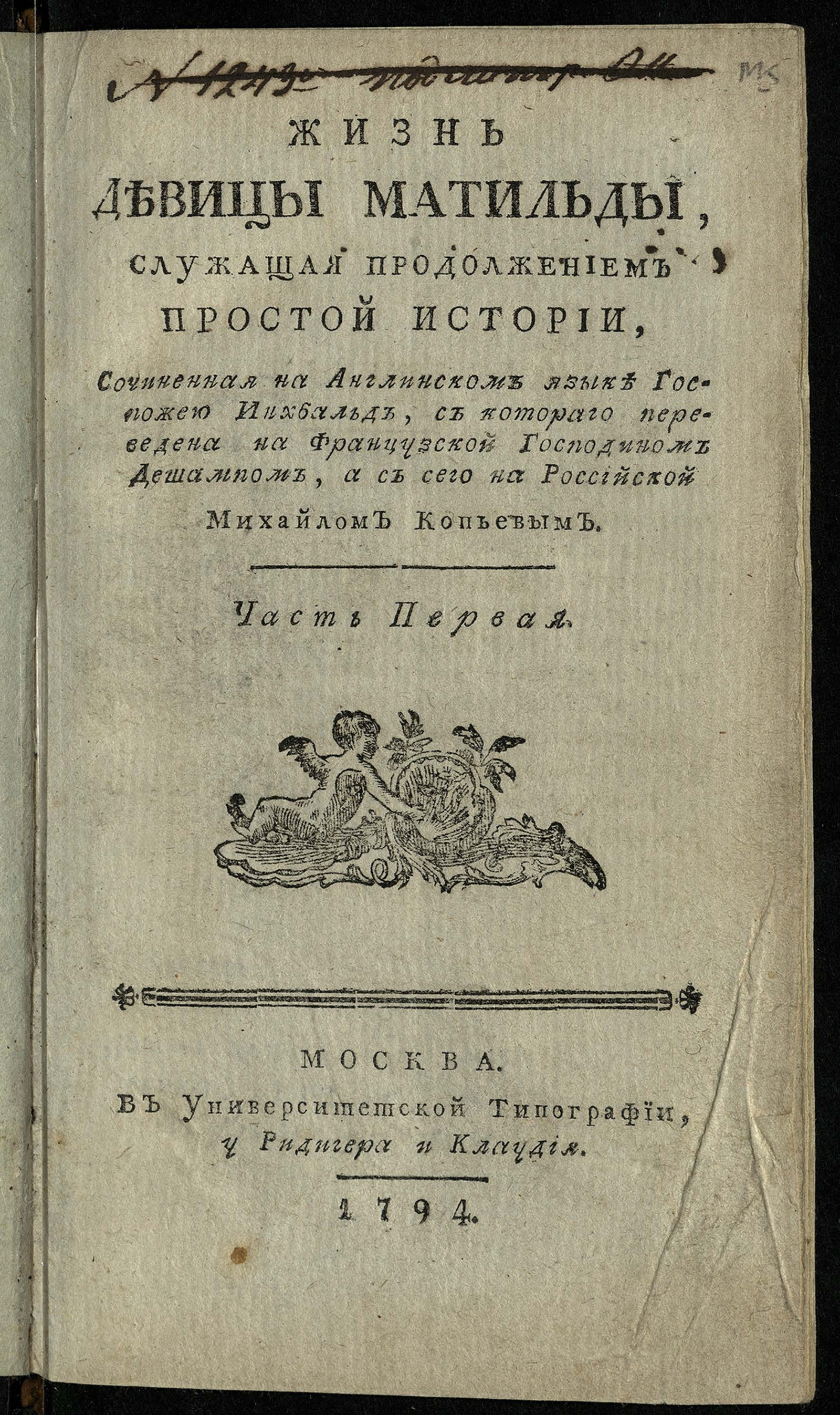 Изображение Жизнь девицы Матильды. Ч. 1