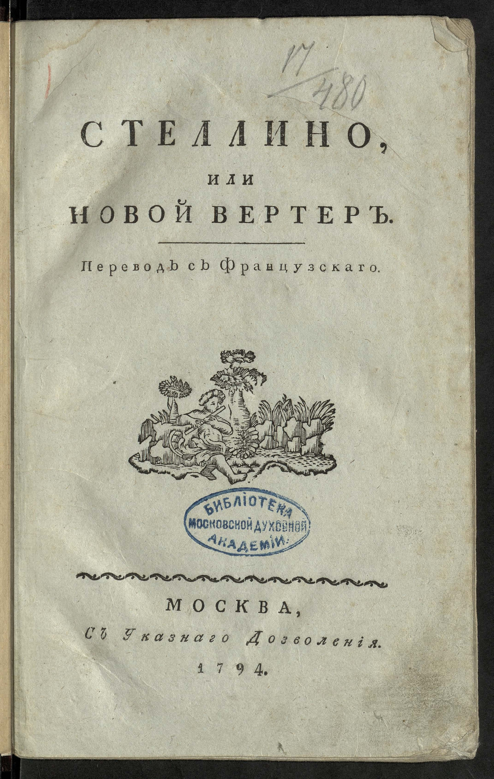 Изображение книги Стеллино, или Новой Вертер