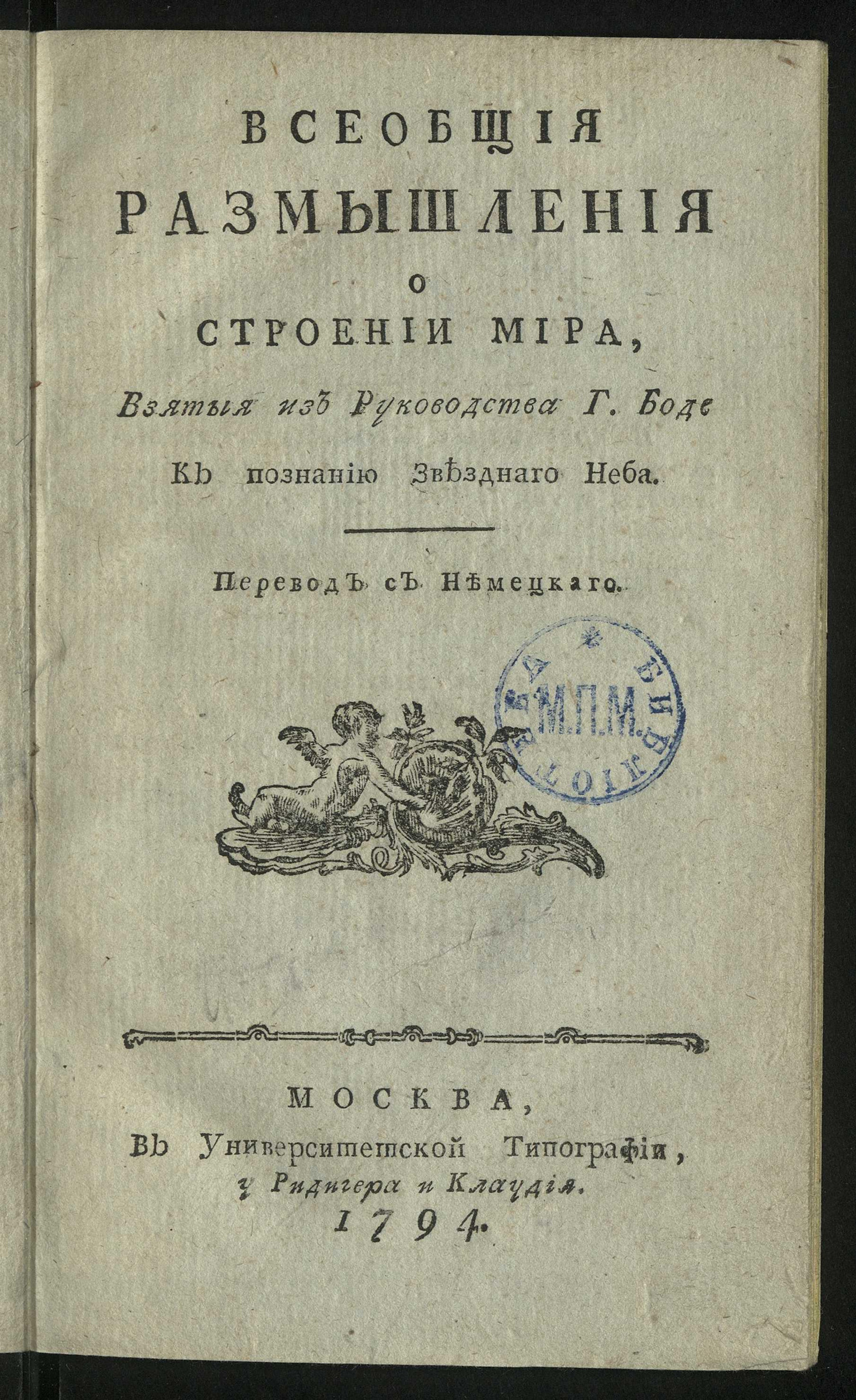 Изображение книги Всеобщия размышления о строении мира