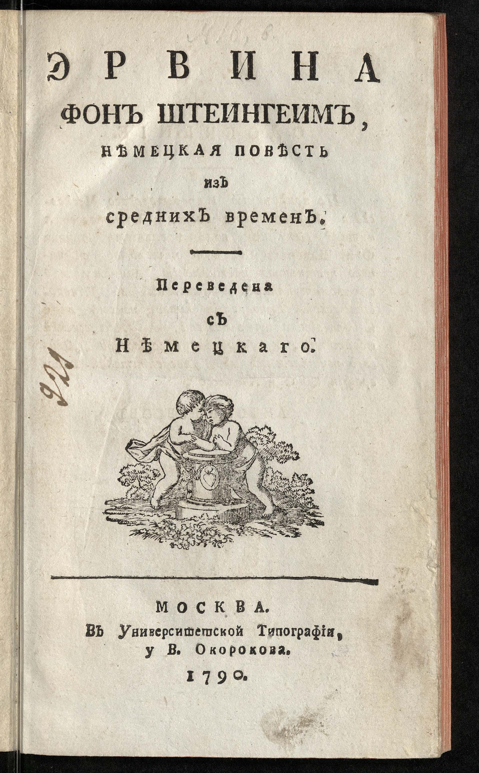 Изображение книги Эрвина фон Штеингеим