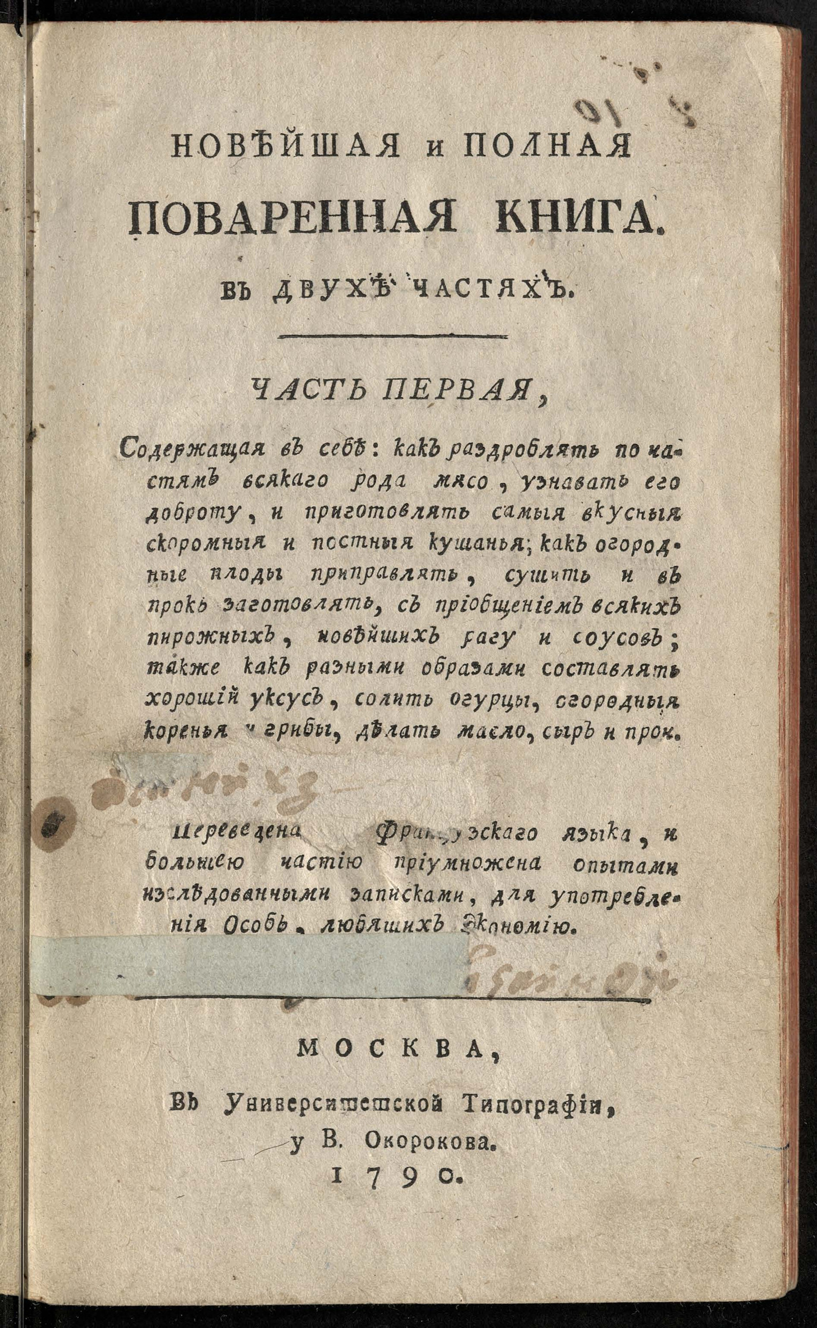 Изображение Новейшая и полная поваренная книга. Ч. 1