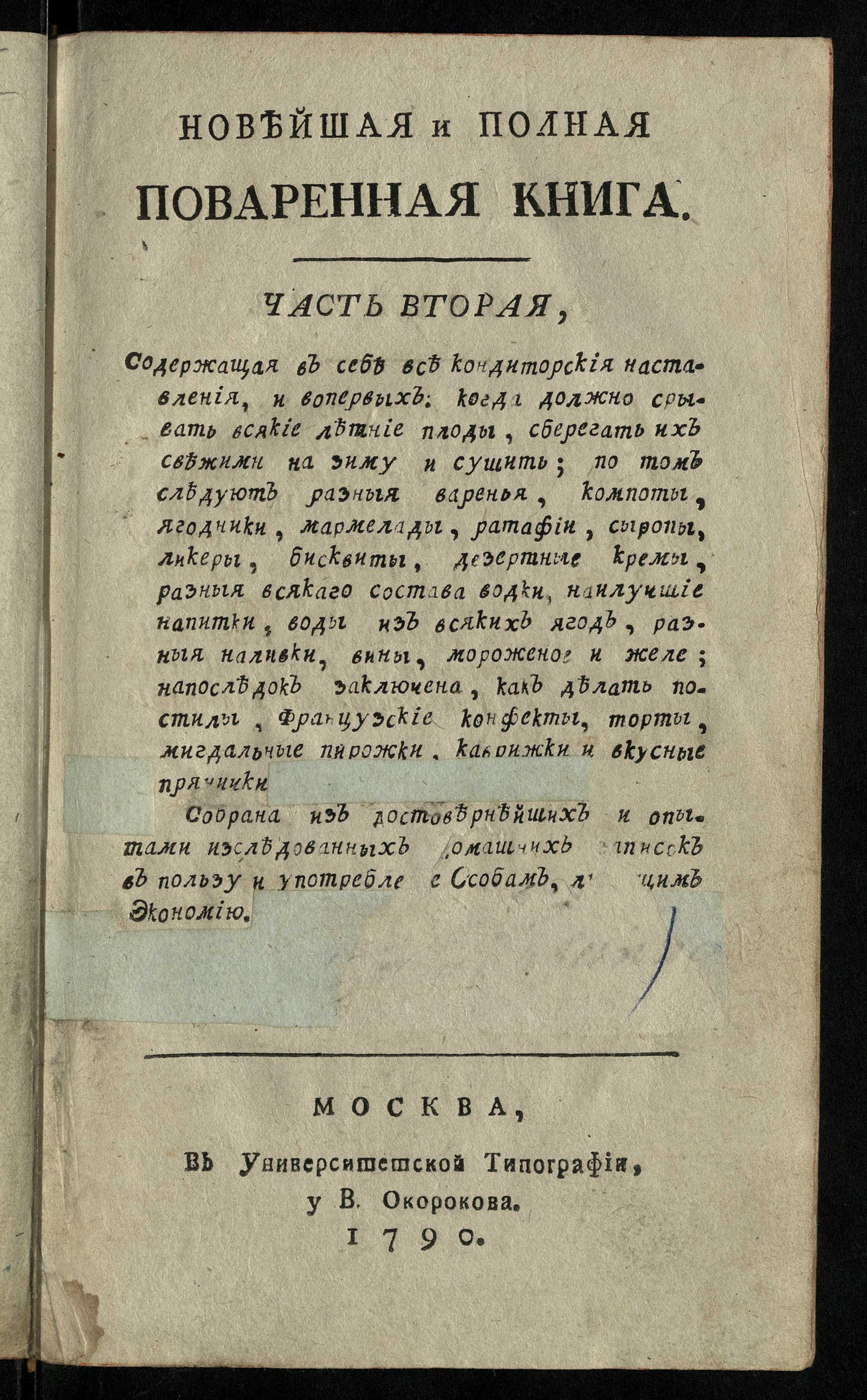 Изображение Новейшая и полная поваренная книга. Ч. 2
