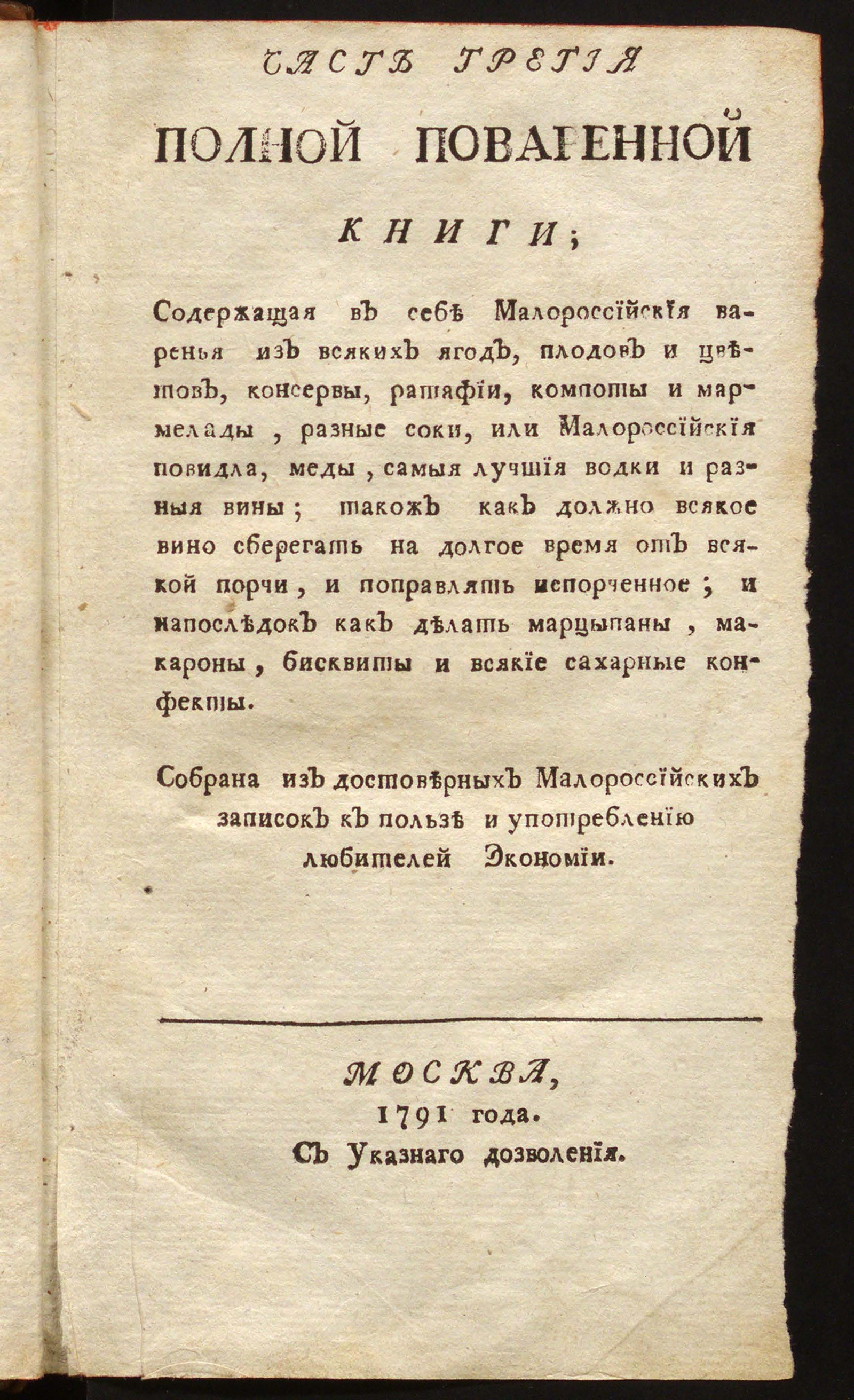 Изображение Новейшая и полная поваренная книга. Ч. 3