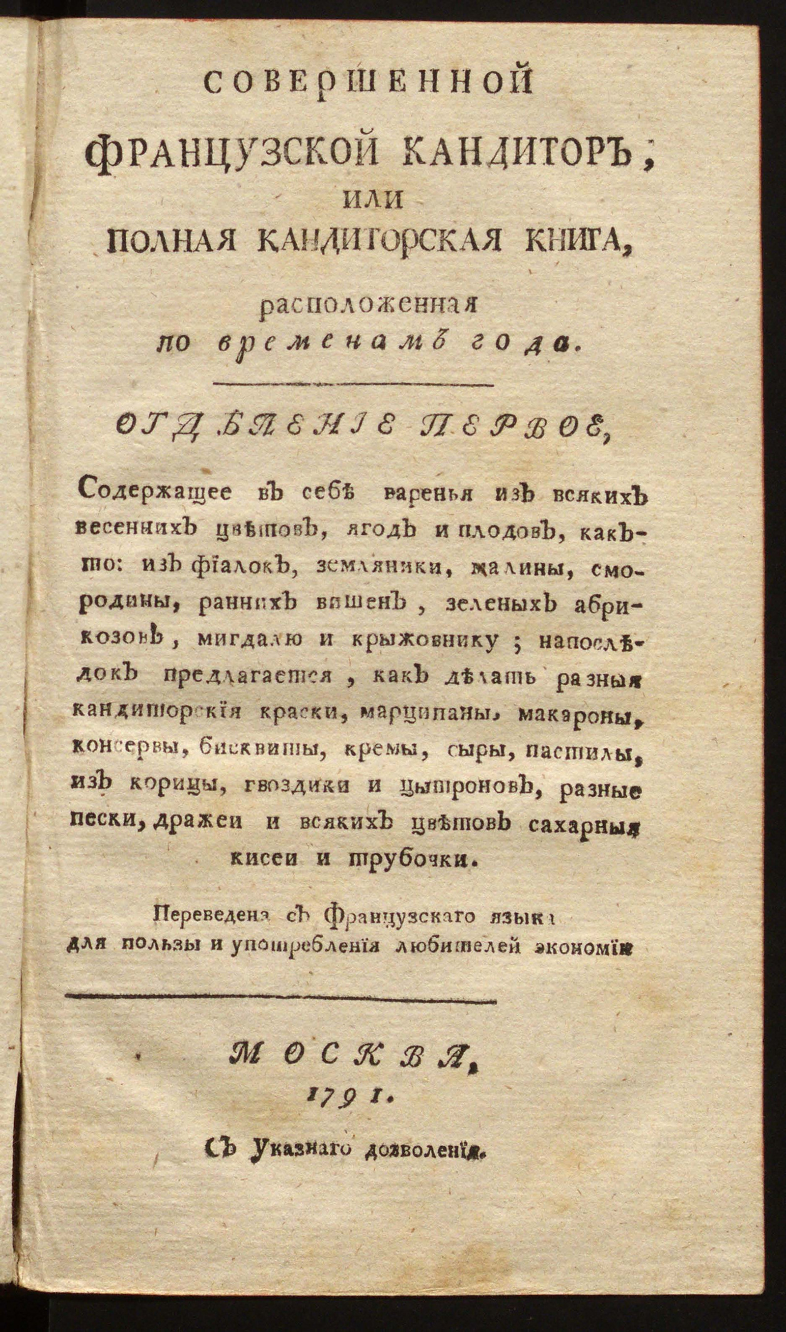 Изображение книги Новейшая и полная поваренная книга. Ч. 4