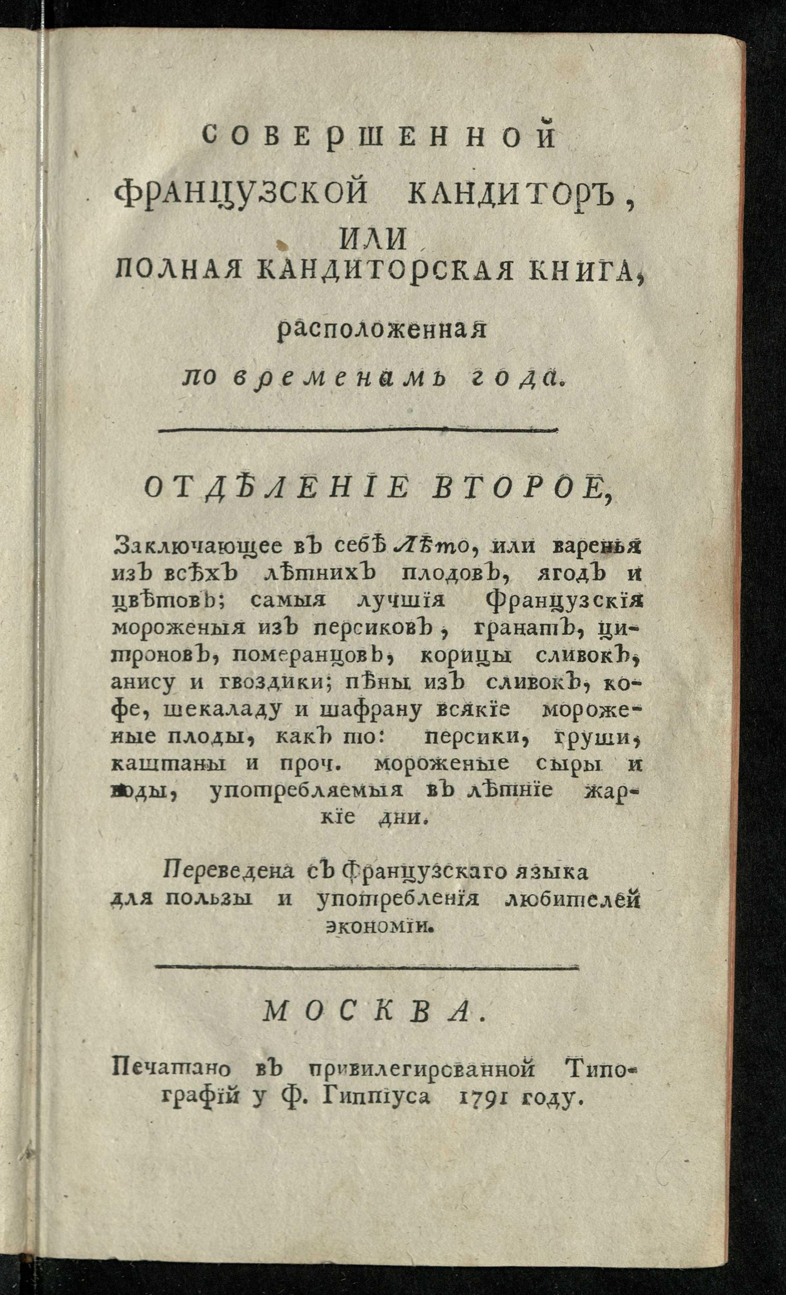 Изображение Новейшая и полная поваренная книга. Ч. 5