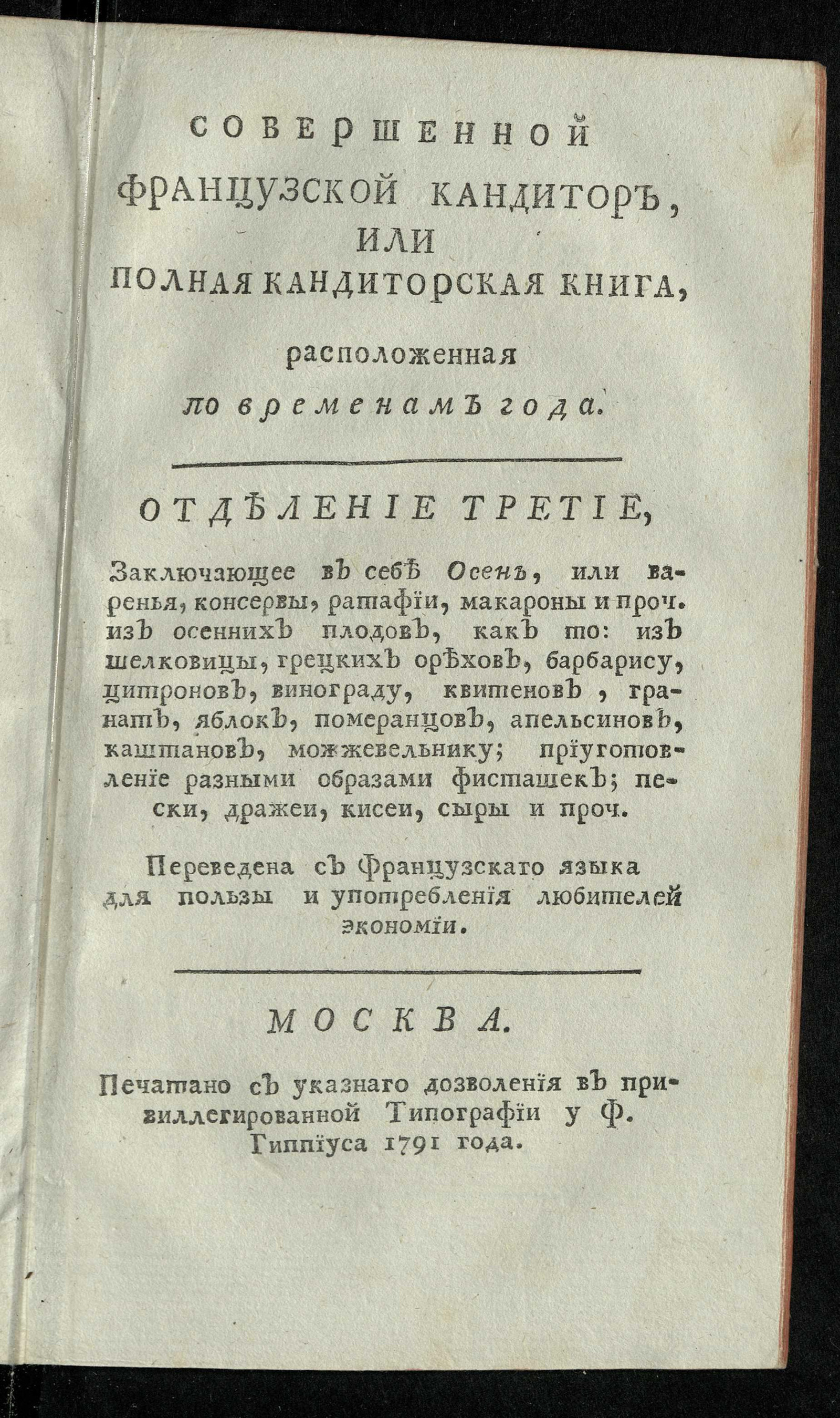Изображение Новейшая и полная поваренная книга. Ч. 6
