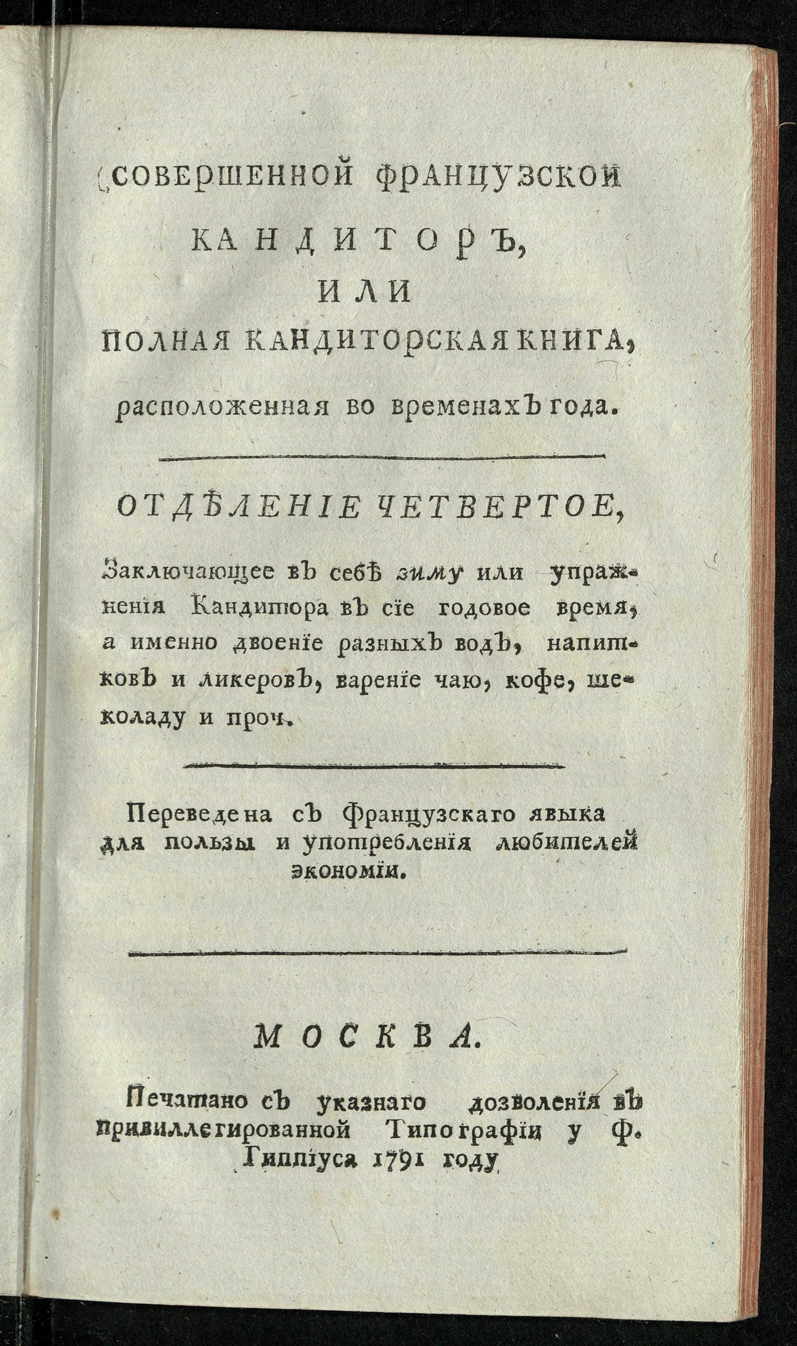 Изображение Новейшая и полная поваренная книга. Ч. 7