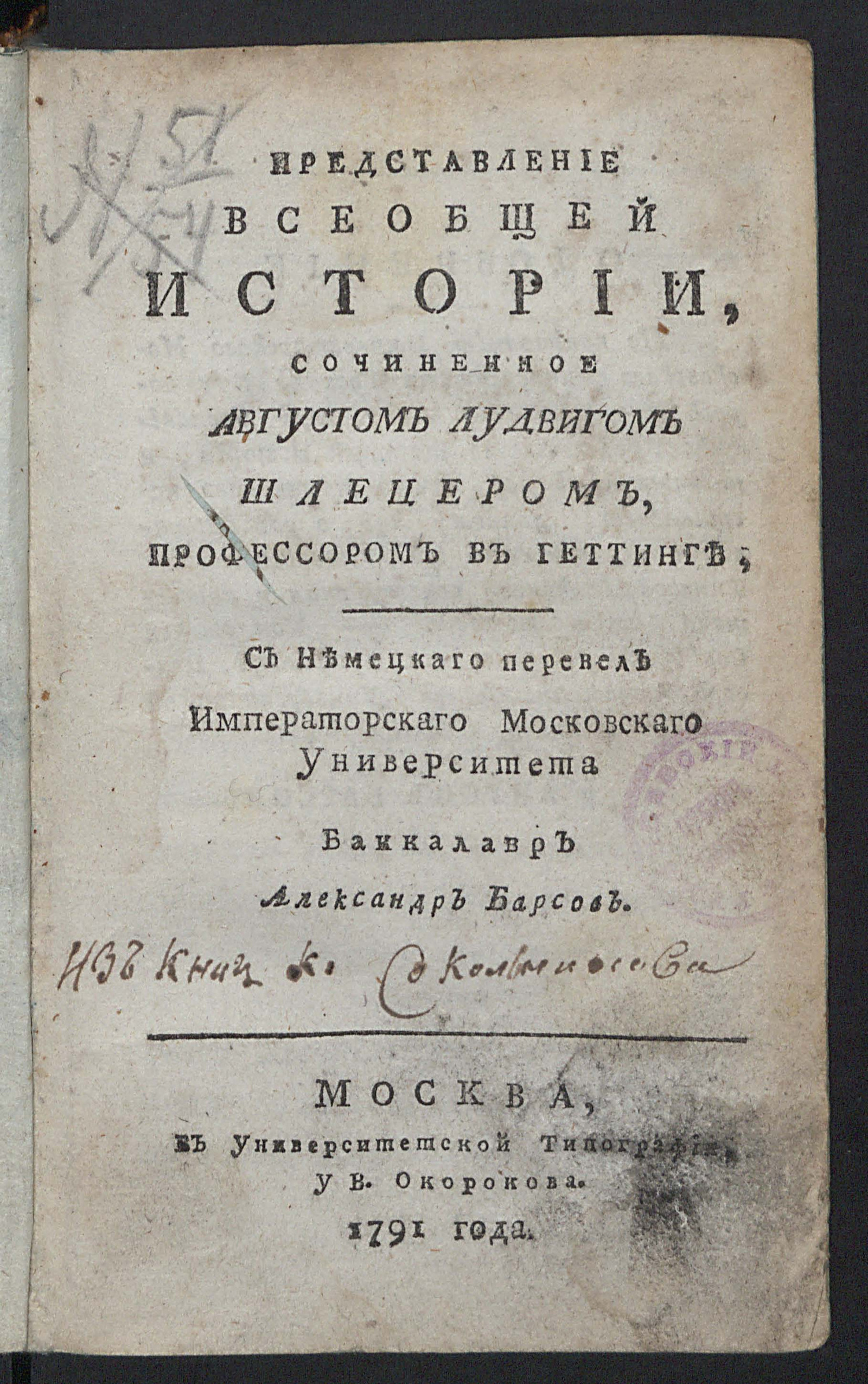 Изображение Представление всеобщей истории