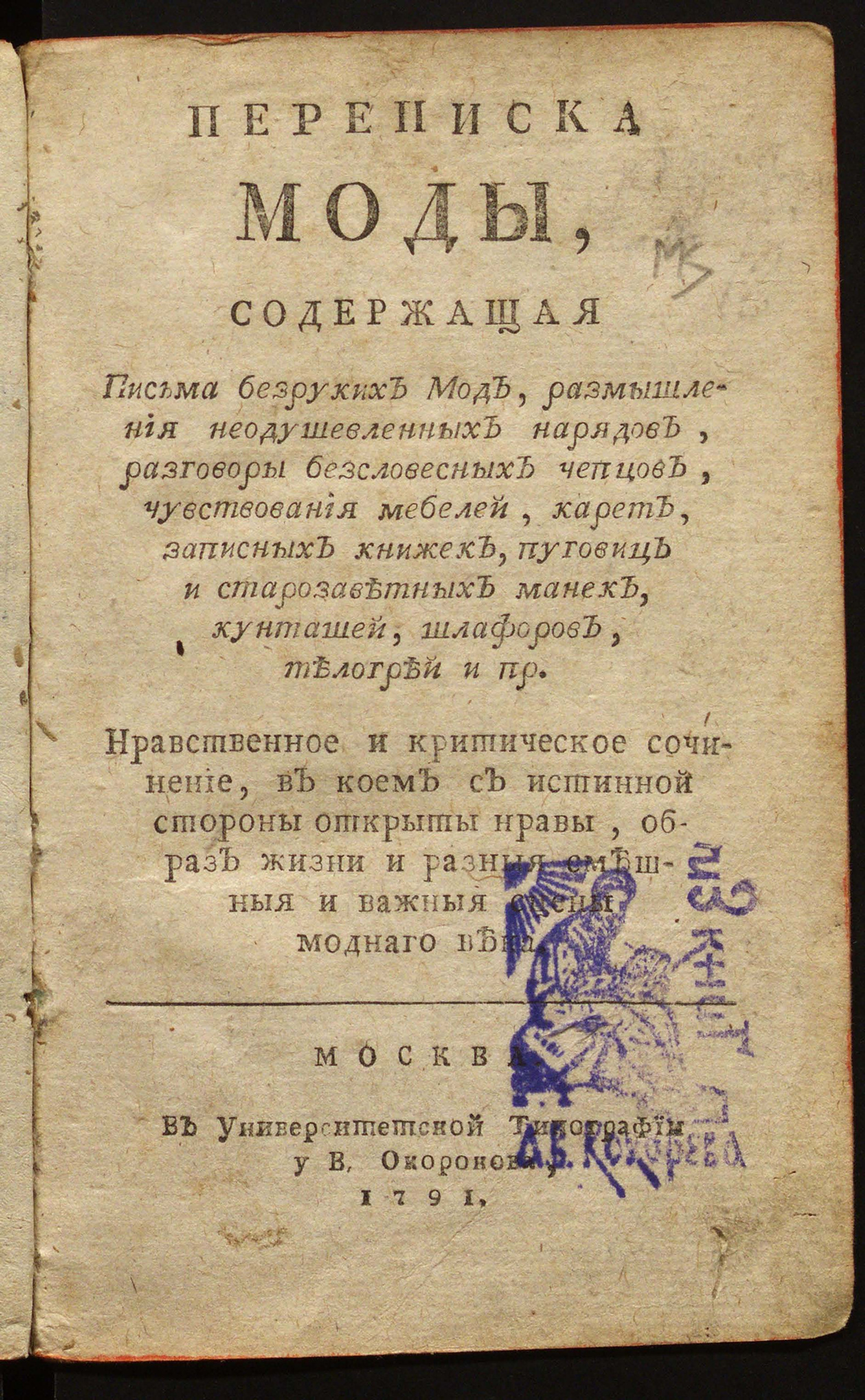 Изображение Переписка моды