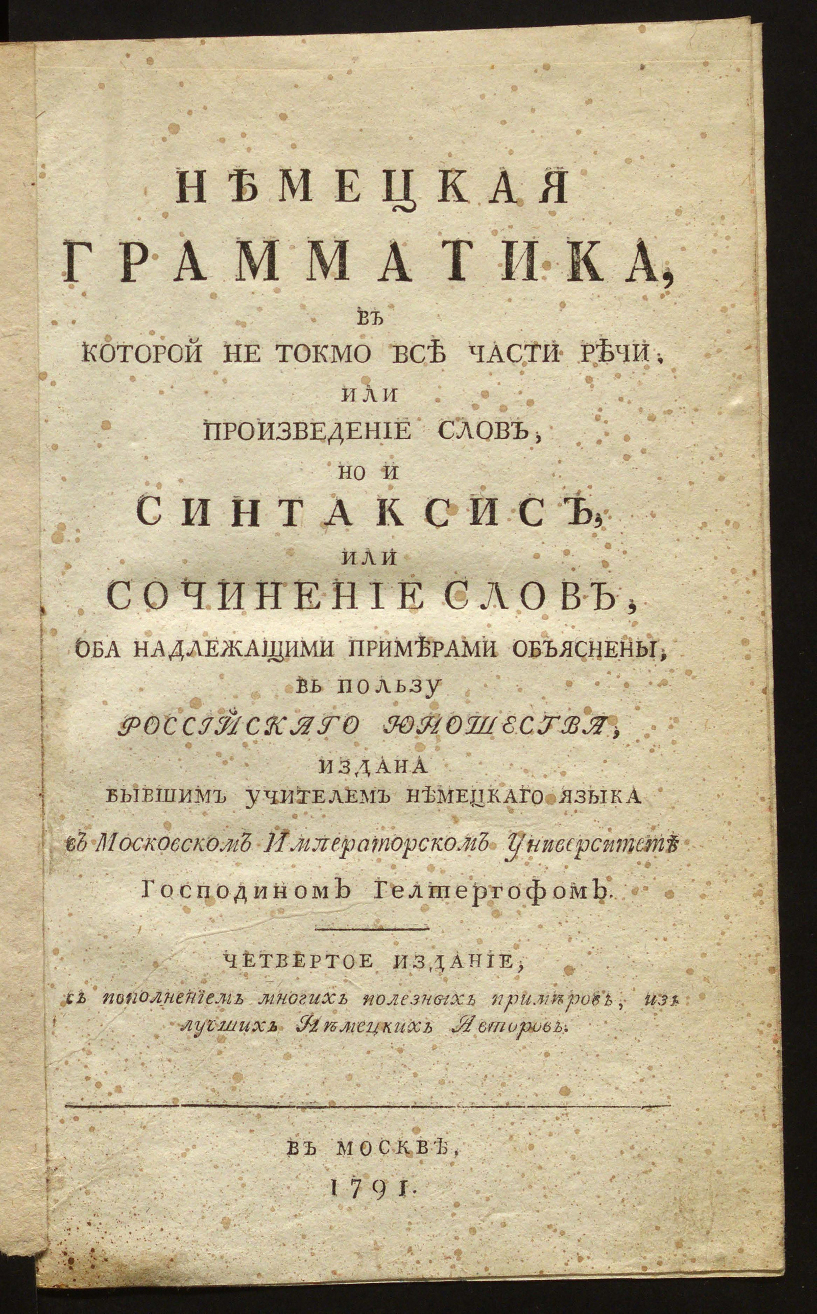 Изображение книги Немецкая грамматика