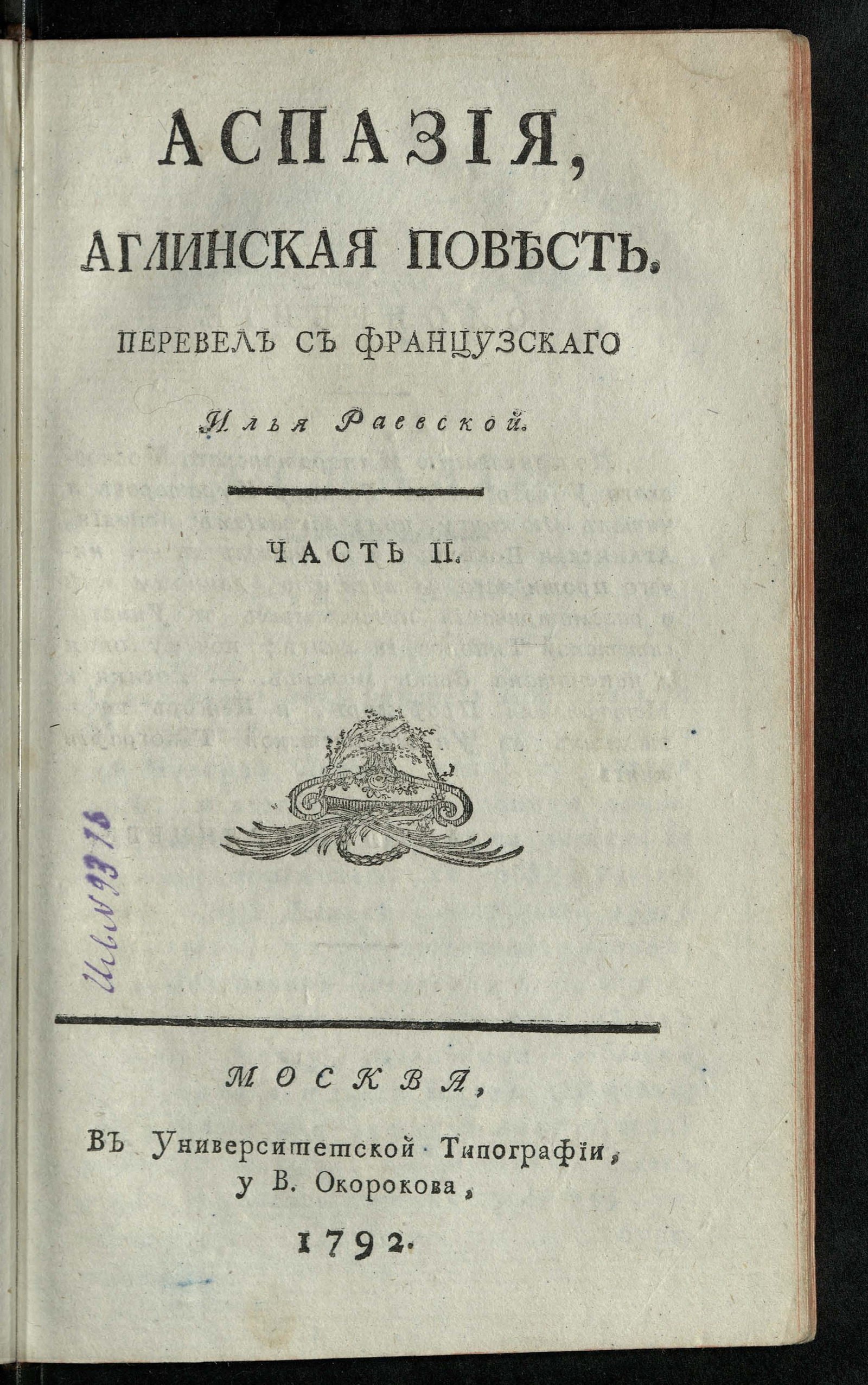 Изображение книги Аспазия. Ч. 2