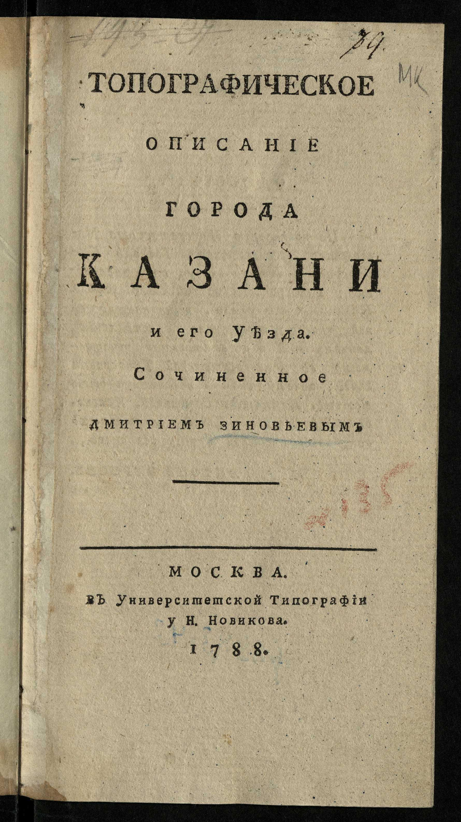 Изображение книги Топографическое описание города Казани и его уезда