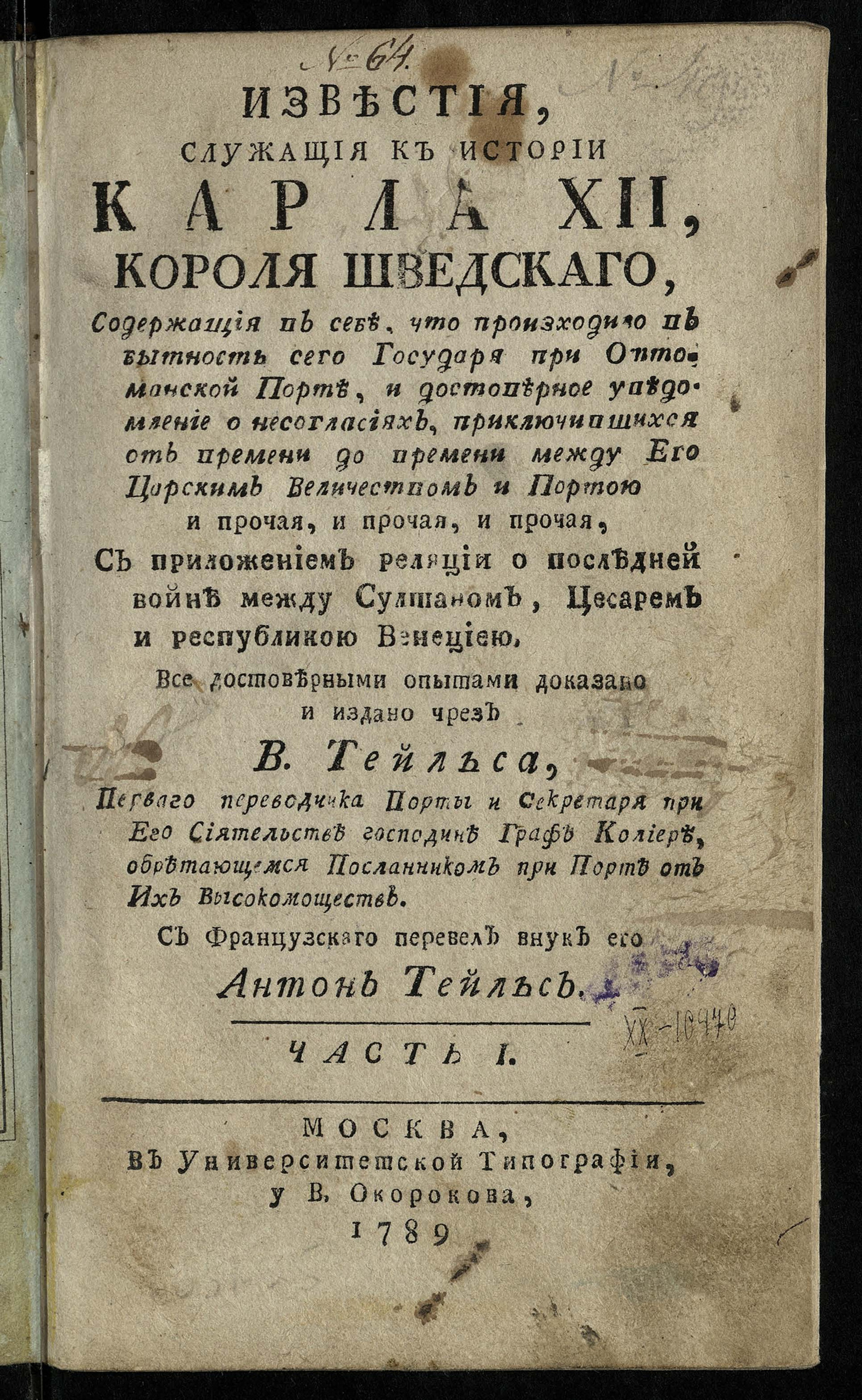 Изображение книги Известия, служащия к истории Карла XII, Короля Шведскаго. Ч. 1