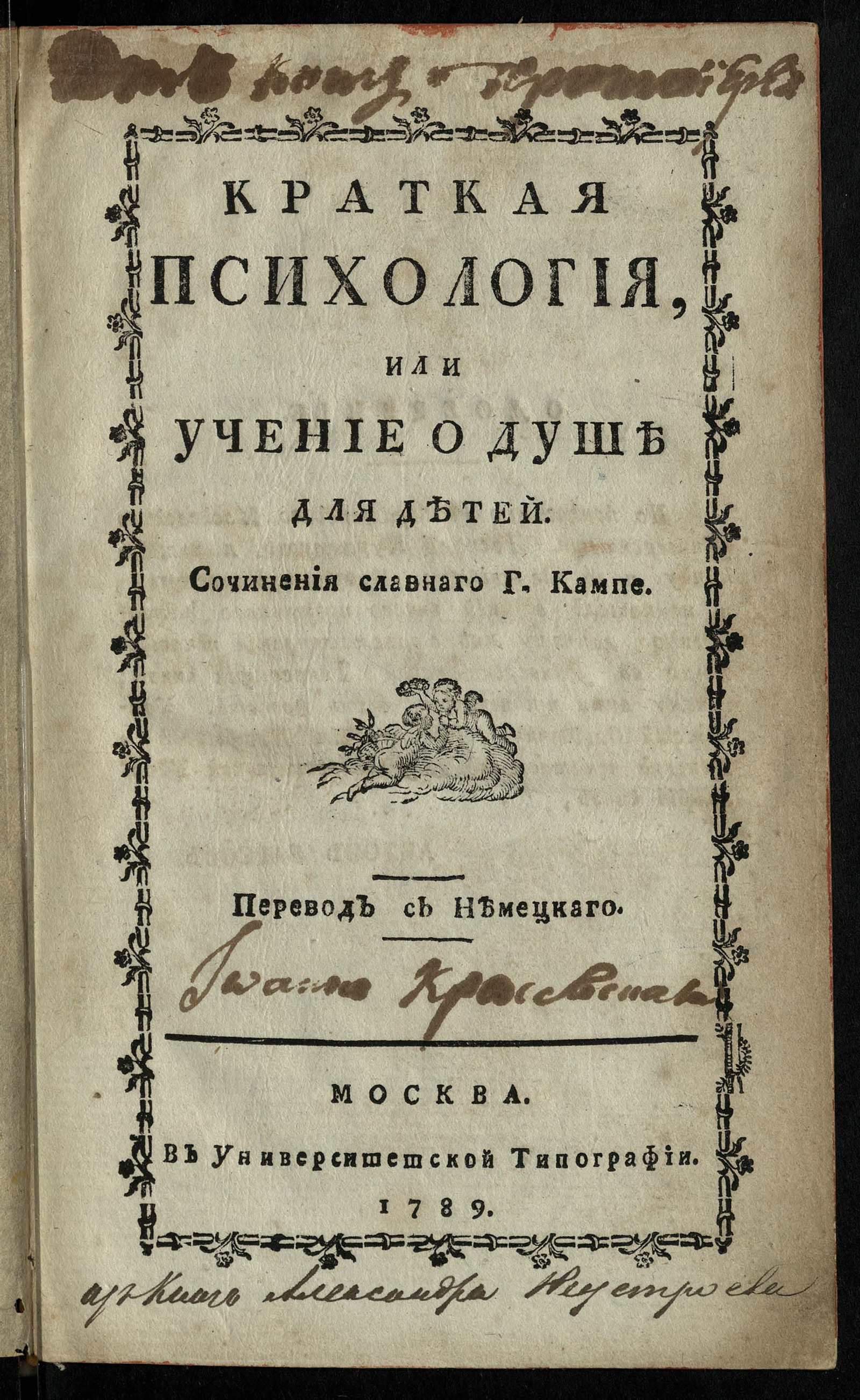 Изображение книги Краткая психология, или Учение о душе для детей