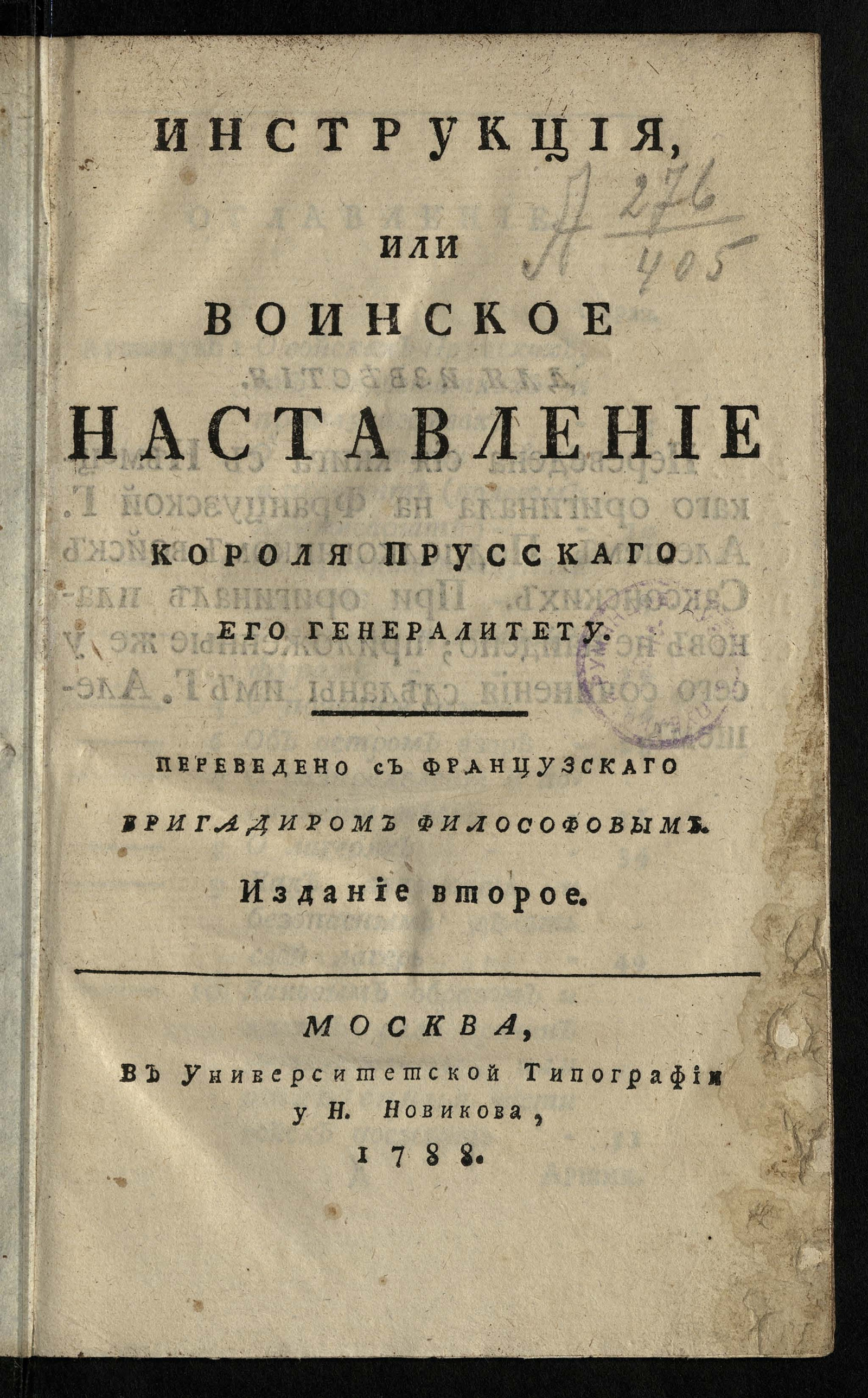 Изображение книги Инструкция или Воинское наставление Короля Прусскаго его генералитету