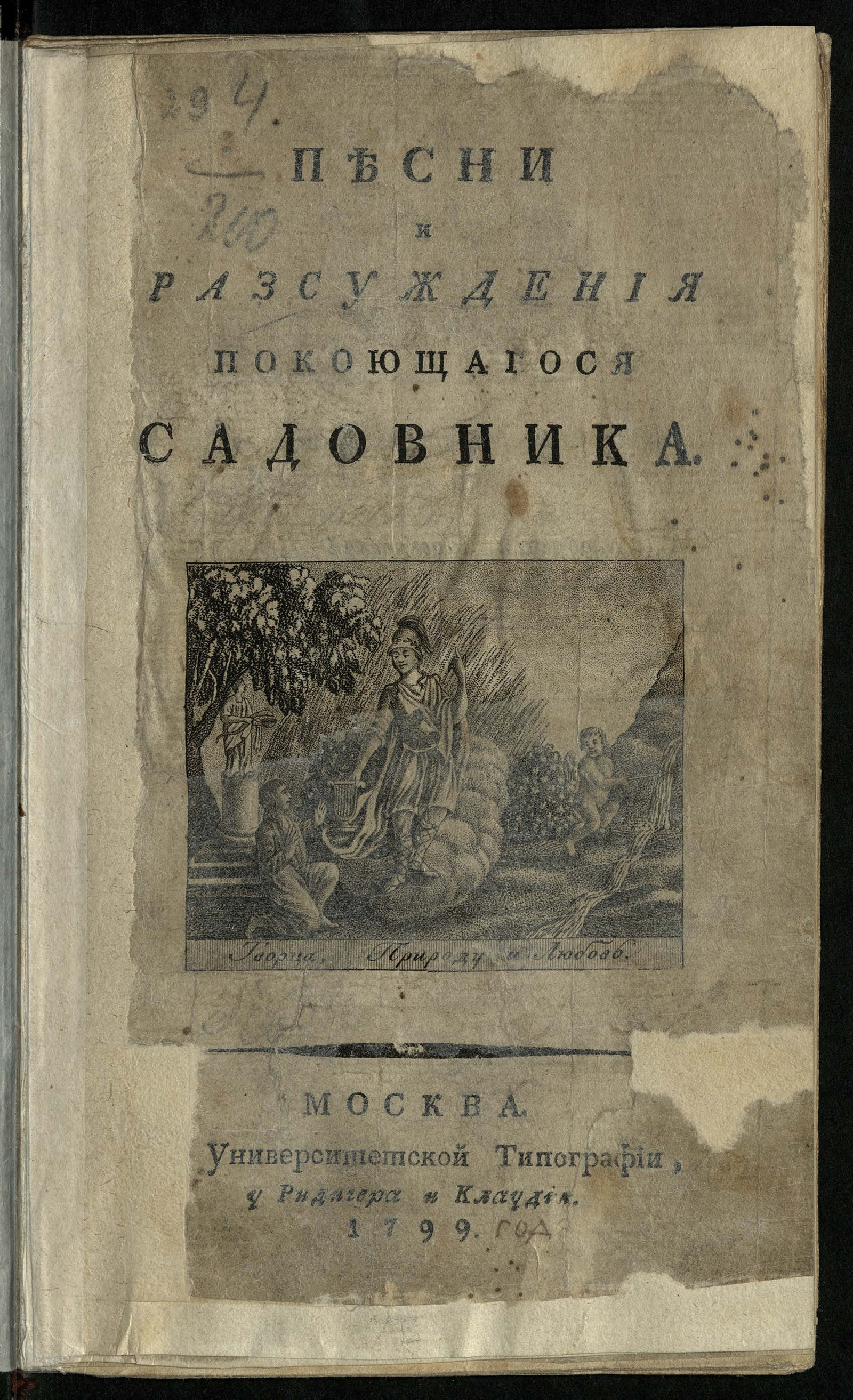 Изображение Песни и разсуждения покоющагося садовника