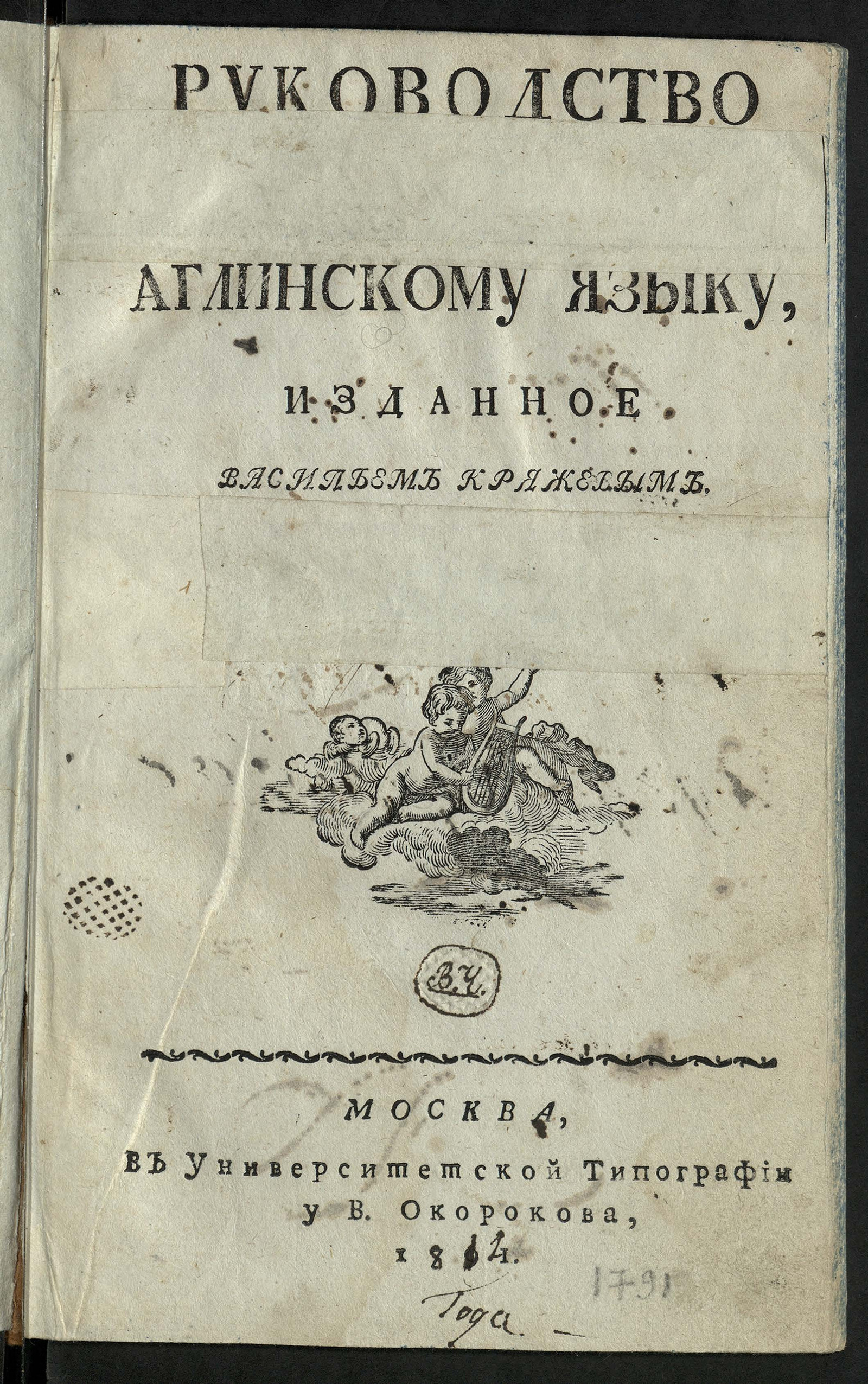 Изображение книги Руководство к аглинскому языку