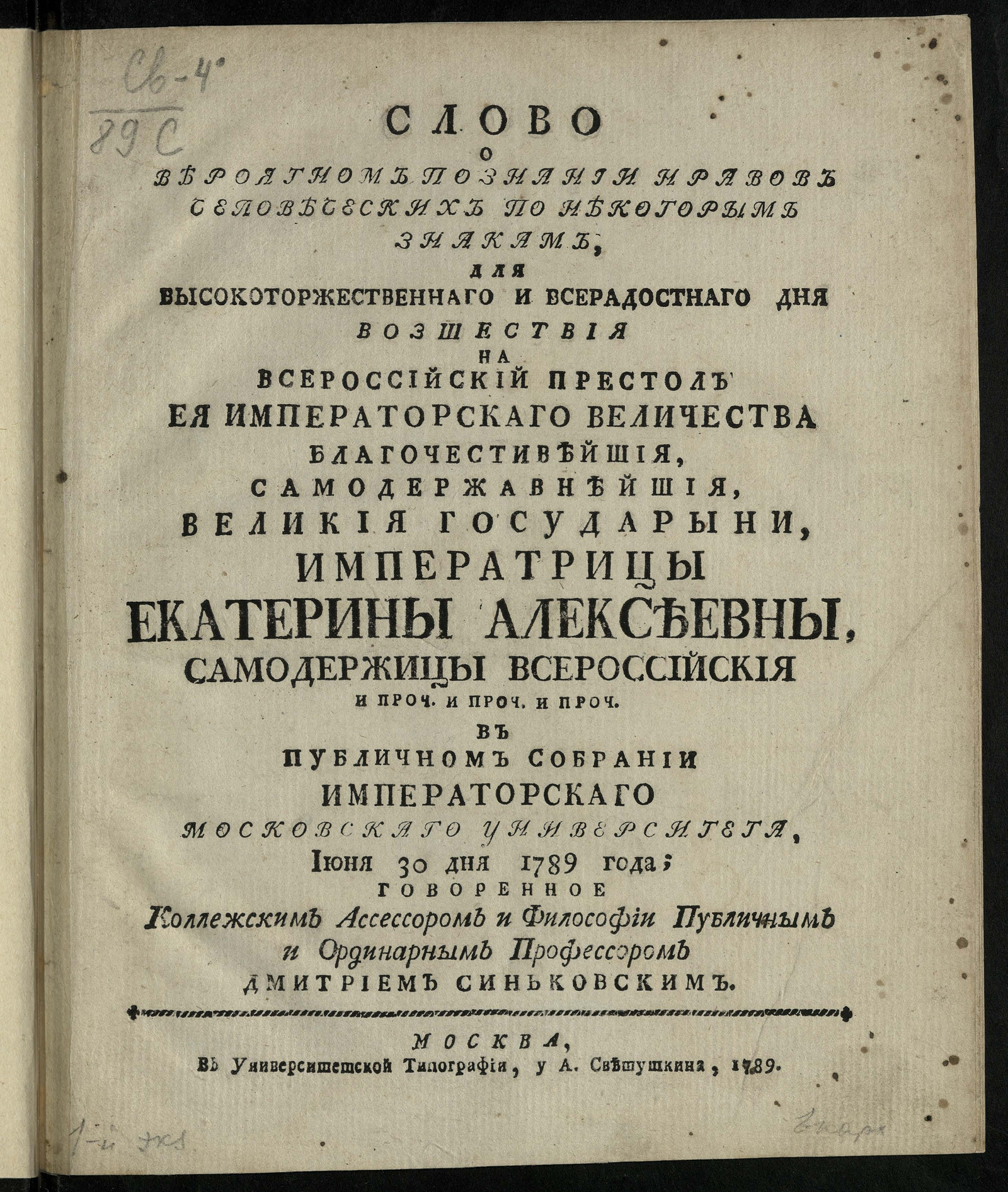 Изображение книги Слово о вероятном познании нравов человеческих по некоторым знакам