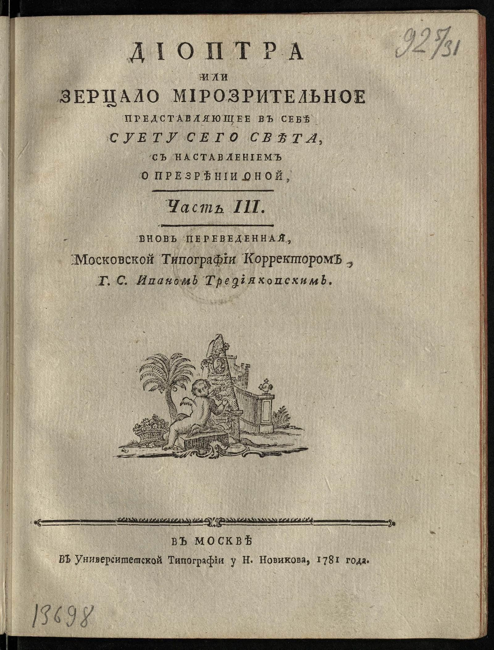 Изображение книги Диоптра или Зерцало мирозрительное. Ч. 3
