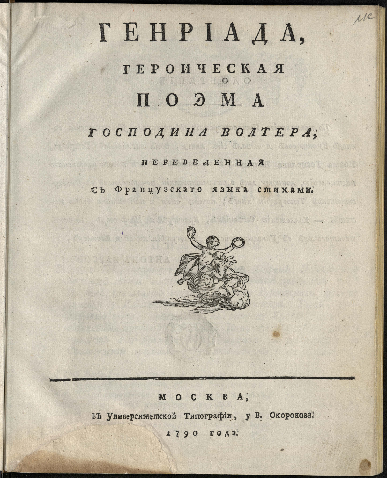 Изображение книги Генриада