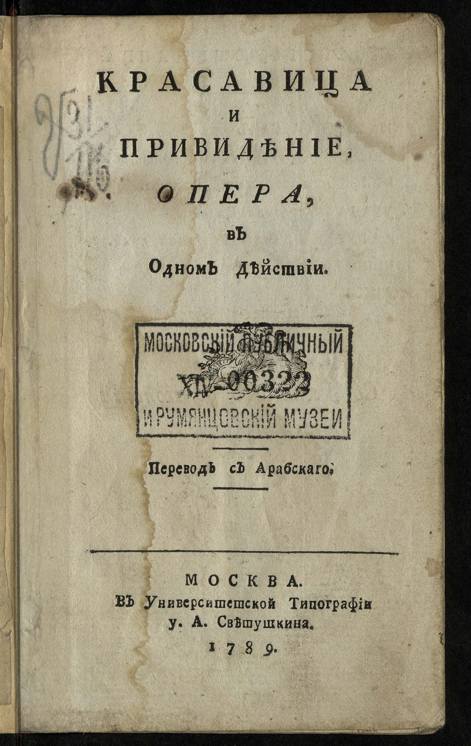 Изображение книги Красавица и привидение