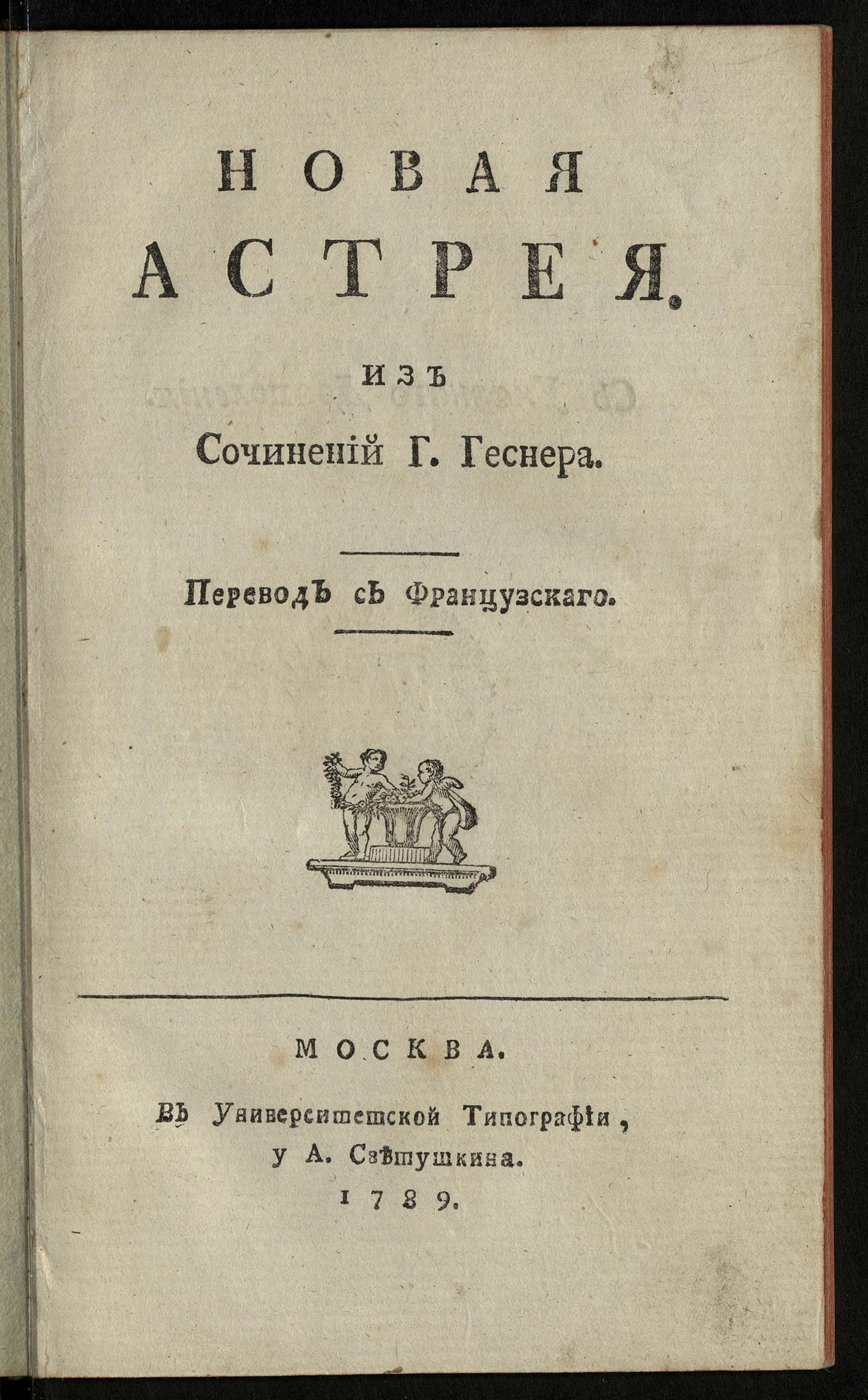 Изображение книги Новая Астрея